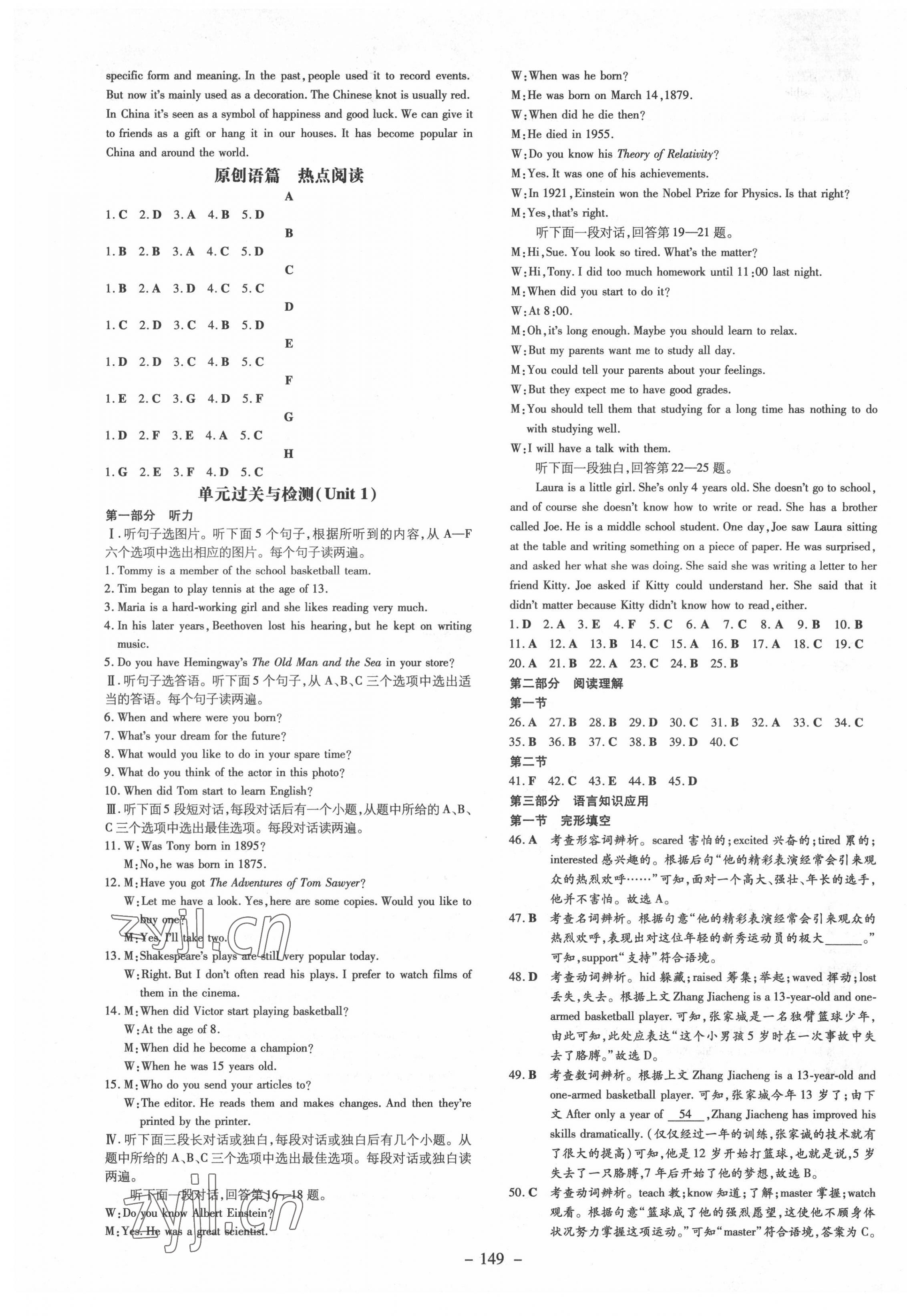 2022年練案八年級英語下冊魯教版五四制煙臺專版 參考答案第9頁