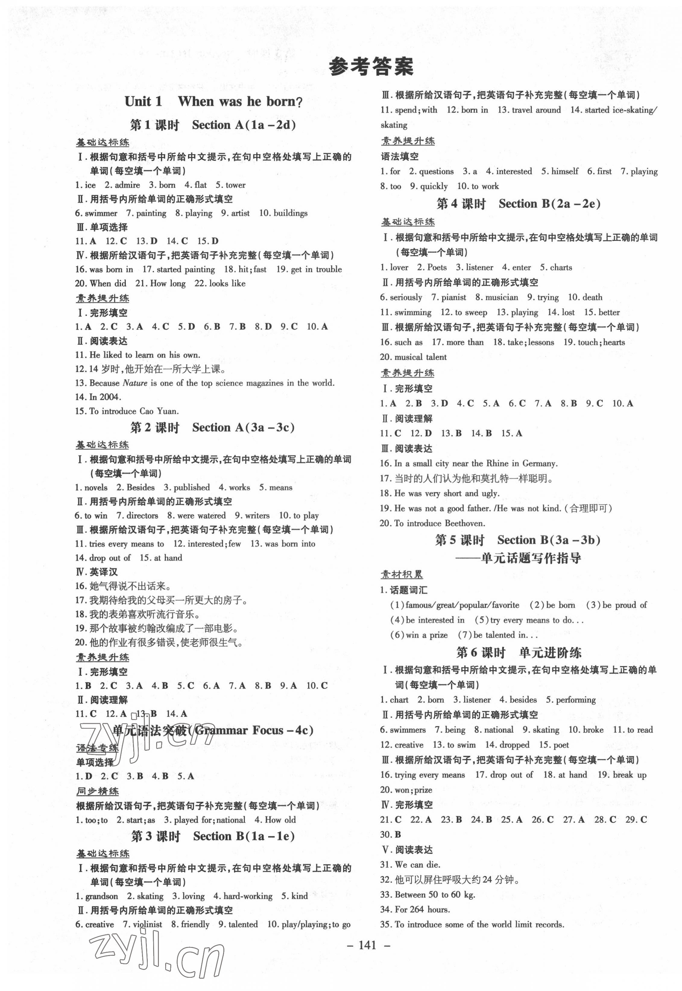 2022年練案八年級英語下冊魯教版五四制煙臺專版 參考答案第1頁