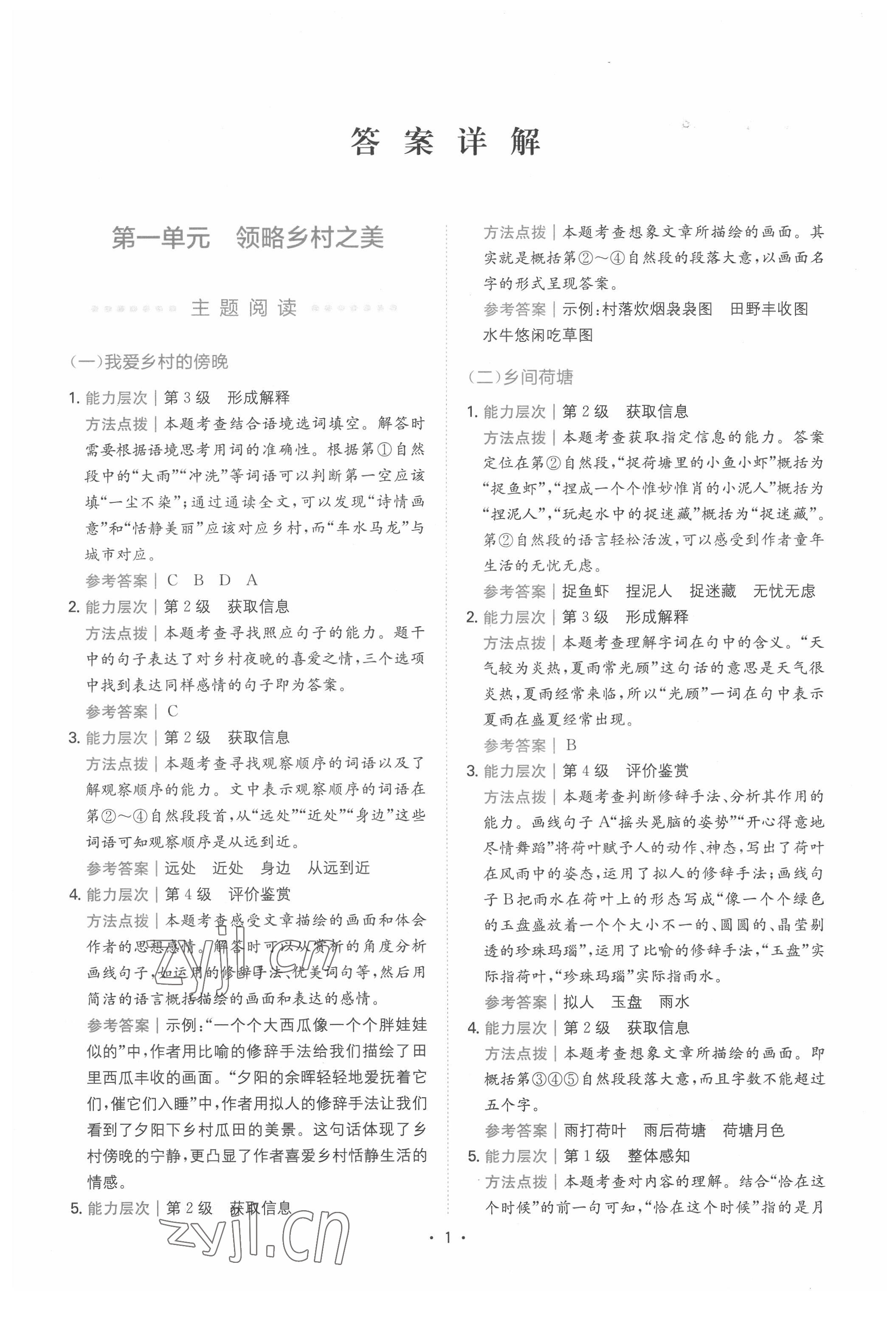 2022年胜在阅读小学语文同步阅读与写作全能训练四年级B版人教版 第1页