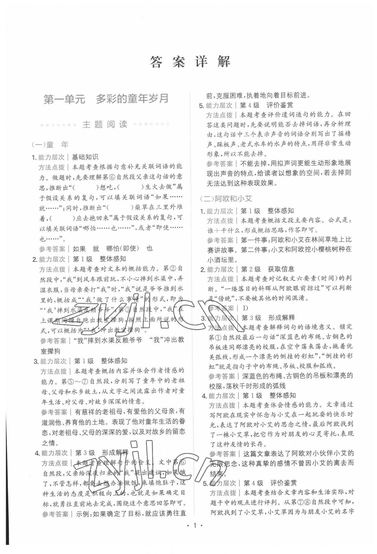 2021年胜在阅读小学语文同步阅读与写作全能训练五年级语文B版人教版 第1页