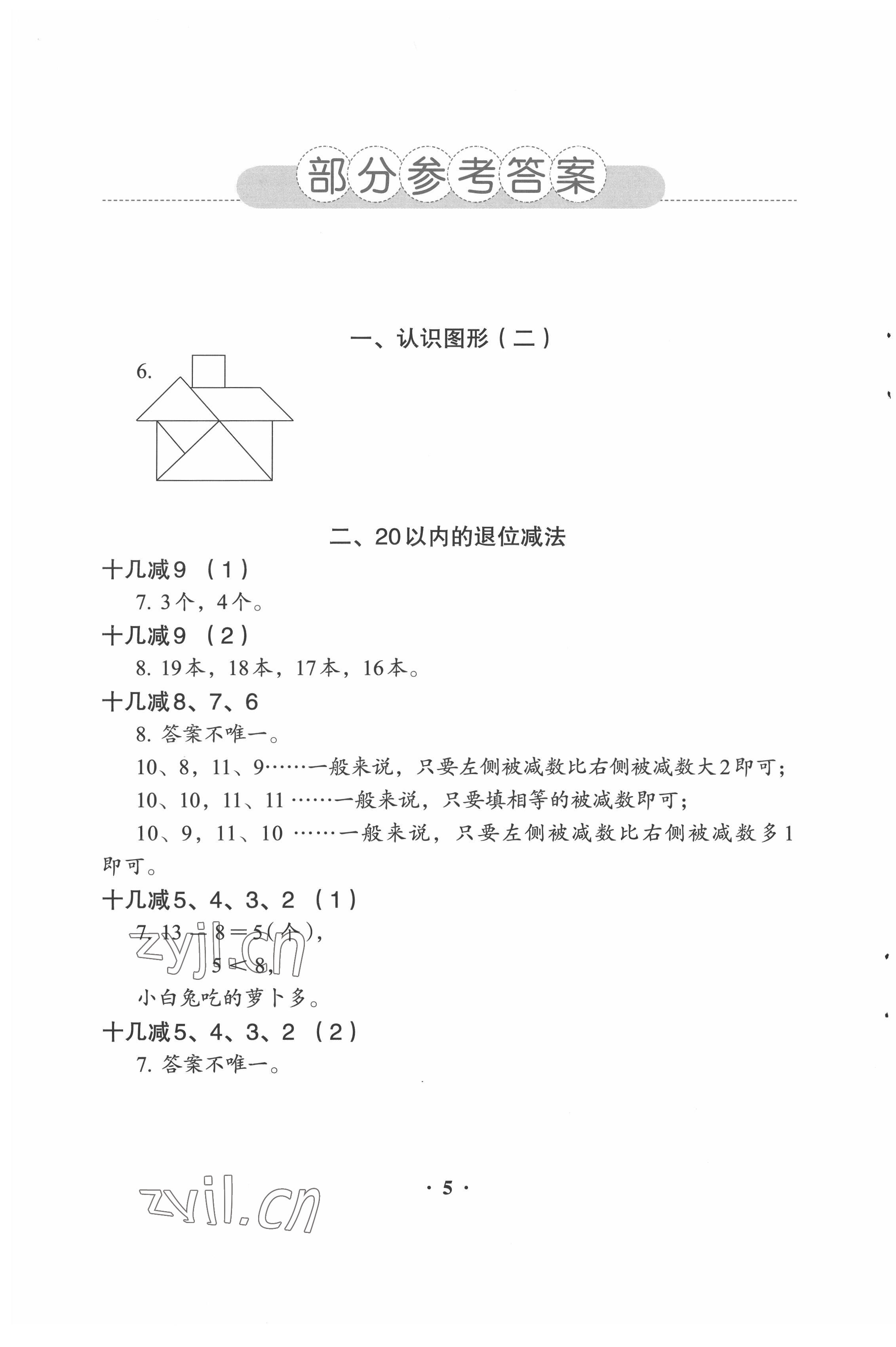 2022年人教金學(xué)典同步解析與測評一年級數(shù)學(xué)下冊人教版 第1頁