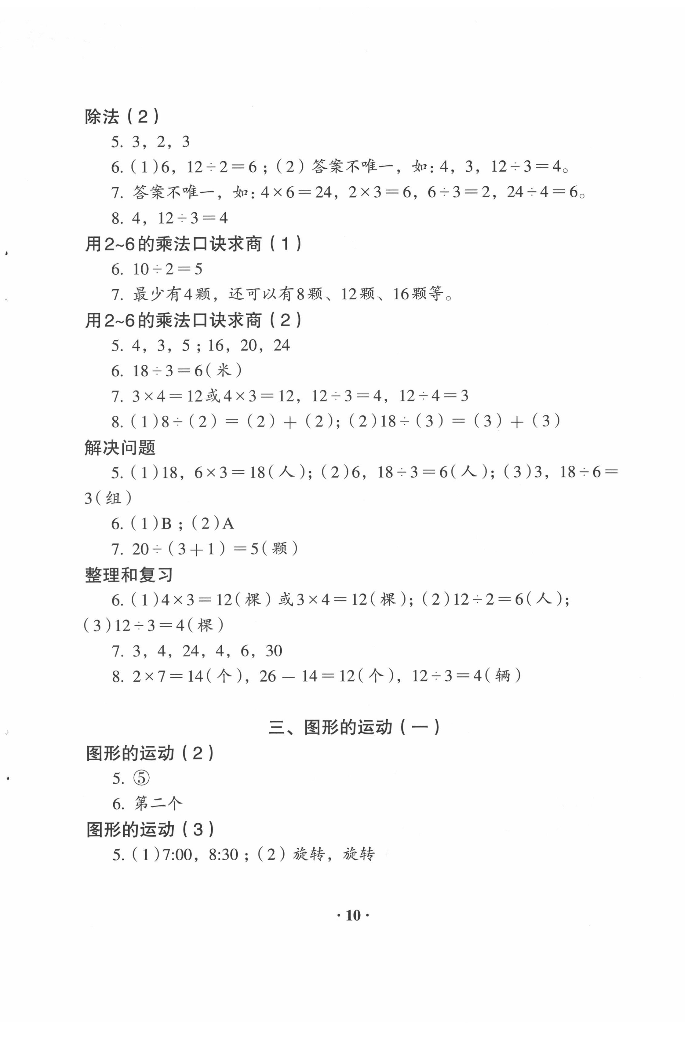 2022年人教金學典同步解析與測評二年級數(shù)學下冊人教版 第2頁