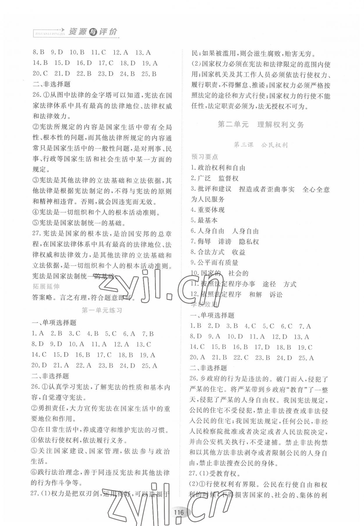 2022年资源与评价黑龙江教育出版社八年级道德与法治下册人教版大庆专版 第2页