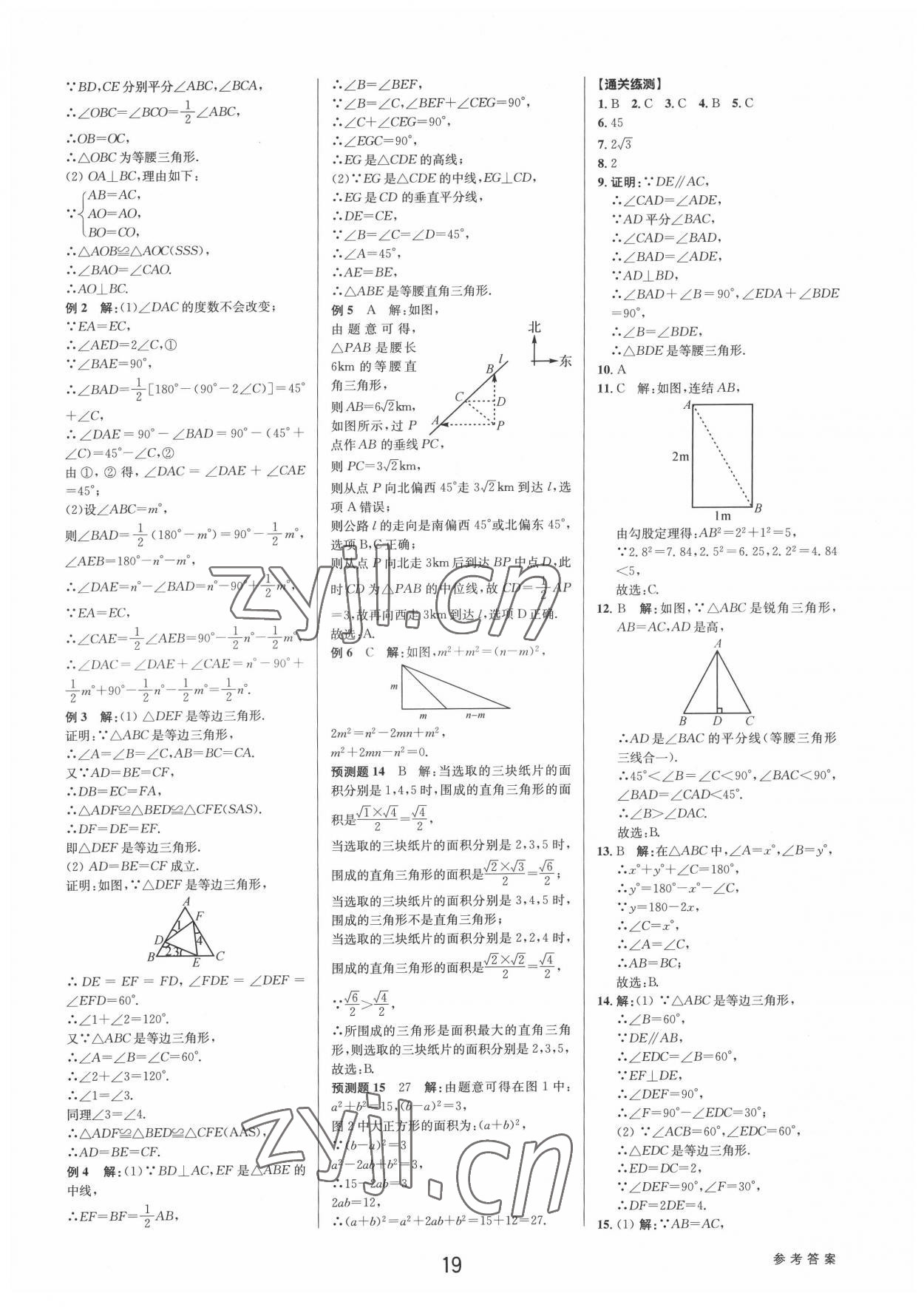 2022年初中新學(xué)案優(yōu)化與提高數(shù)學(xué)中考總復(fù)習(xí) 參考答案第18頁