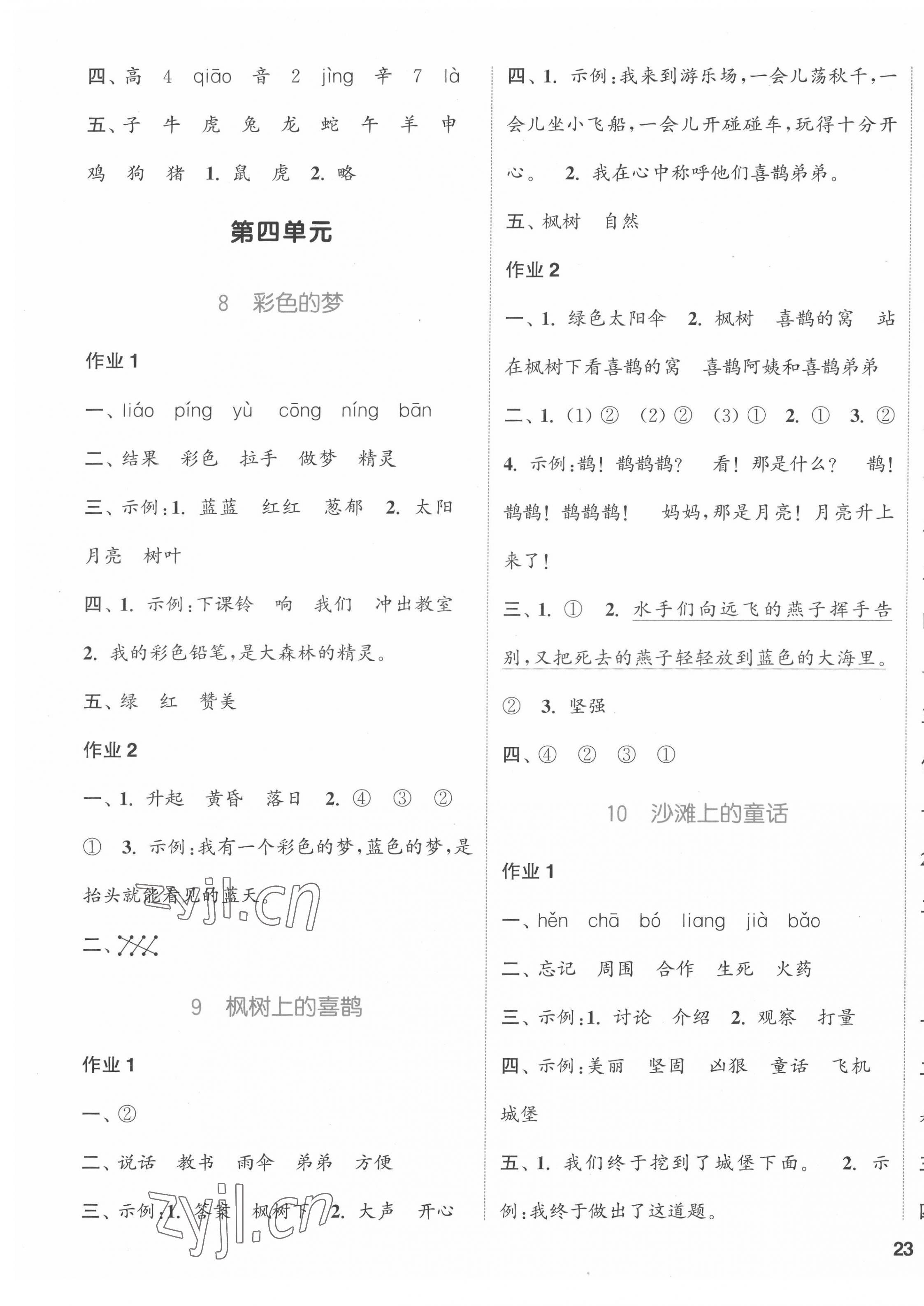 2022年通城學(xué)典課時(shí)作業(yè)本二年級(jí)語(yǔ)文下冊(cè)人教版福建專版 參考答案第5頁(yè)