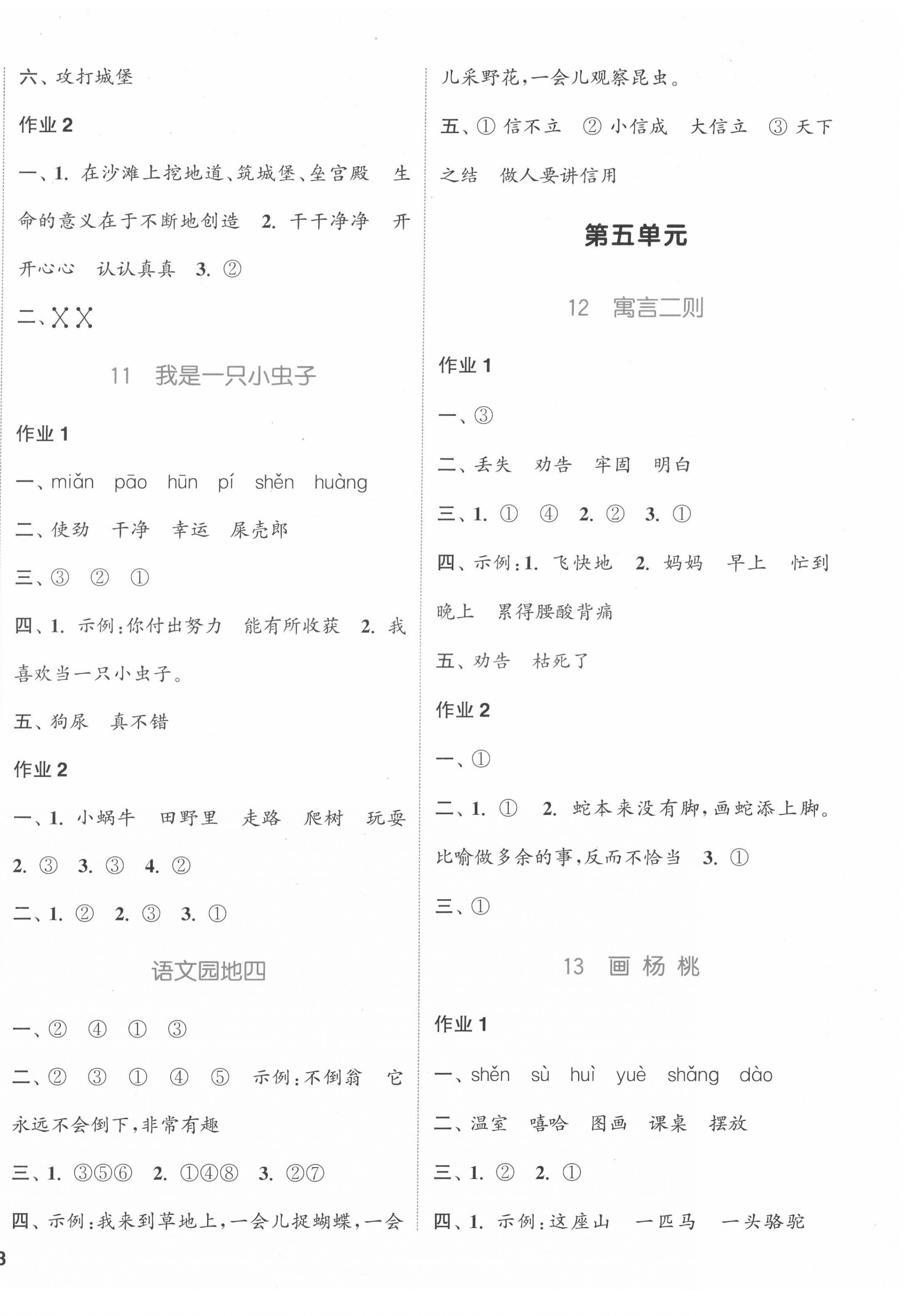 2022年通城學(xué)典課時作業(yè)本二年級語文下冊人教版福建專版 參考答案第6頁