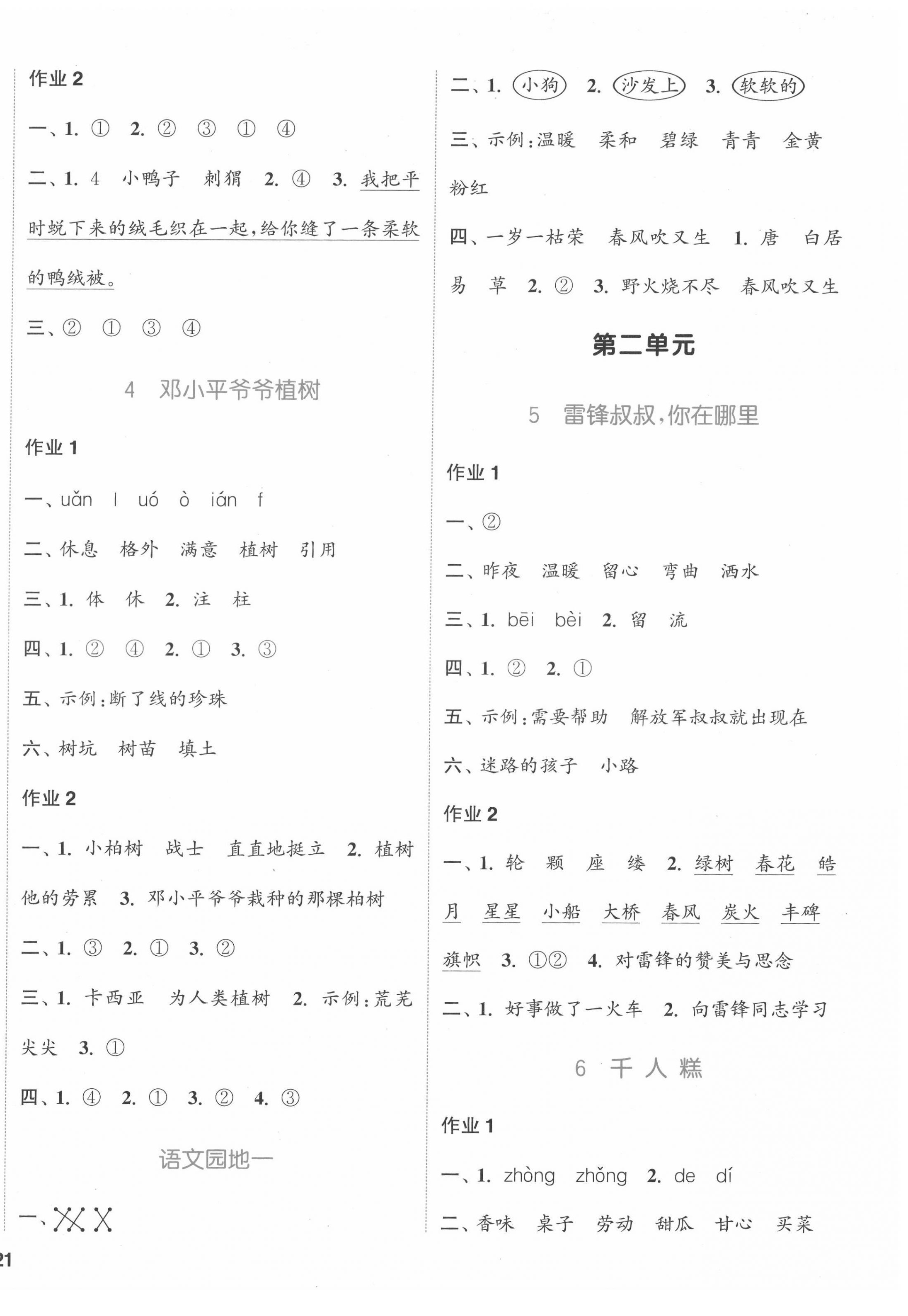 2022年通城學(xué)典課時(shí)作業(yè)本二年級(jí)語文下冊(cè)人教版福建專版 參考答案第2頁