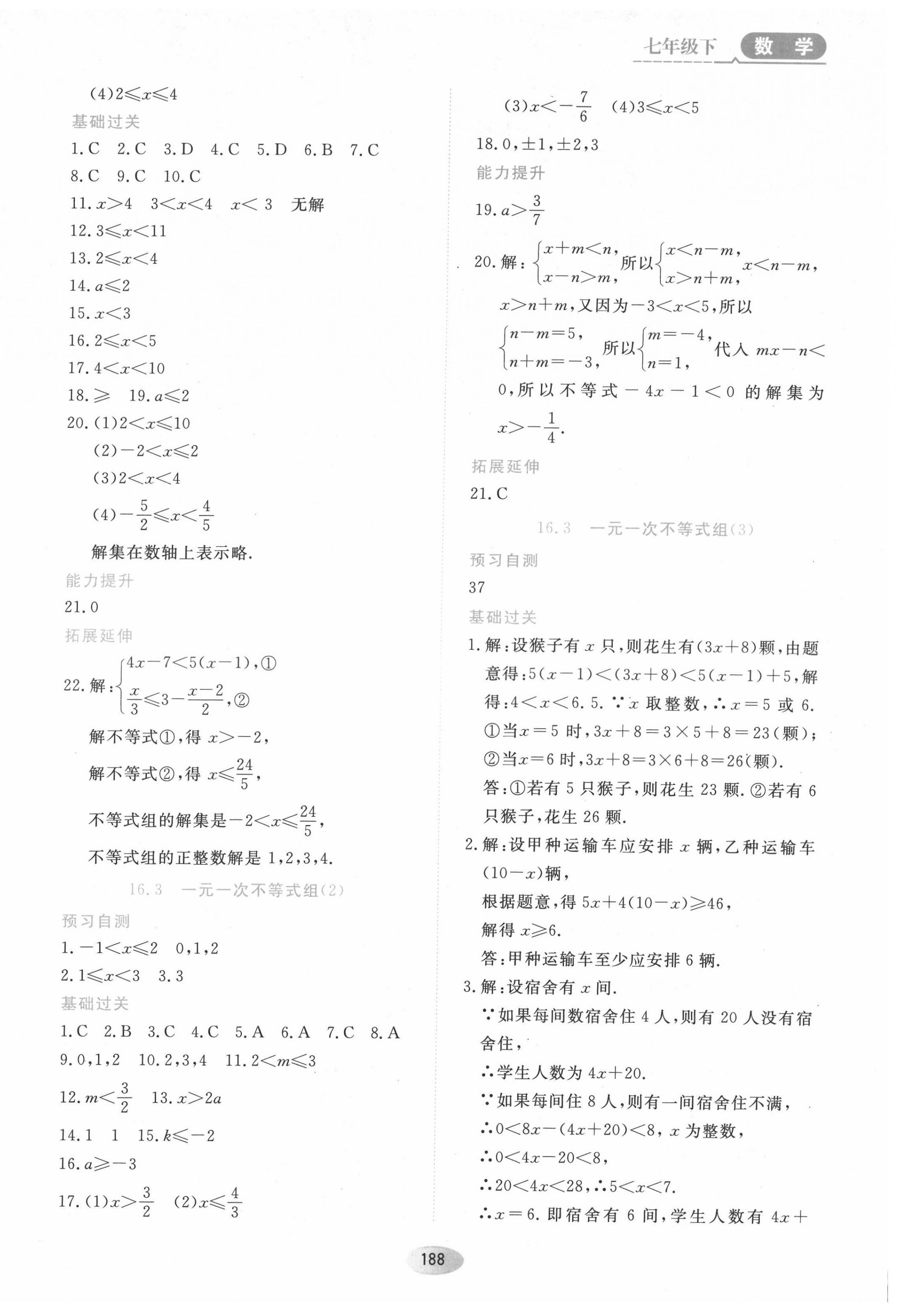 2022年资源与评价七年级数学下册人教版54制 第10页