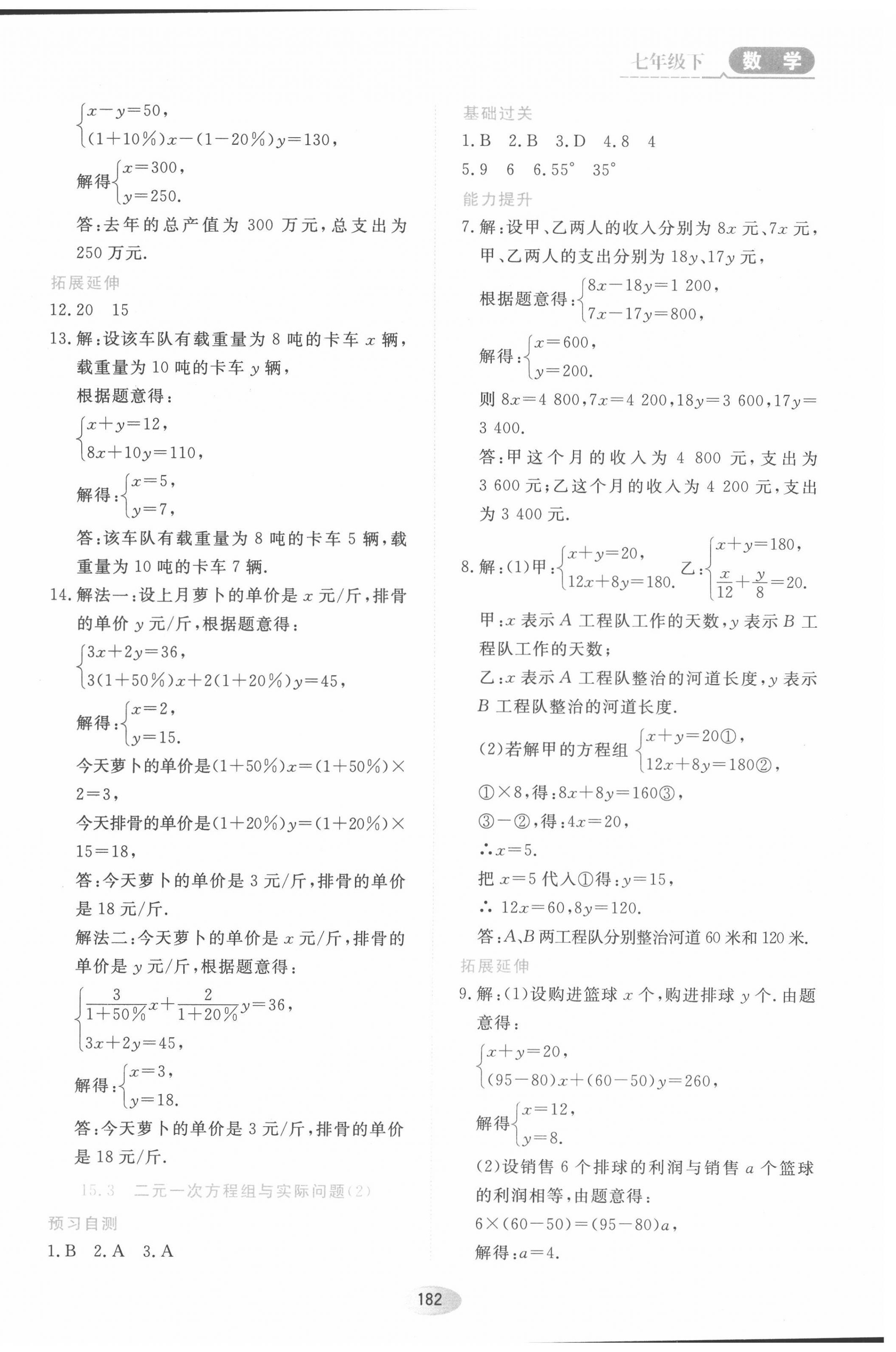 2022年资源与评价七年级数学下册人教版54制 第4页