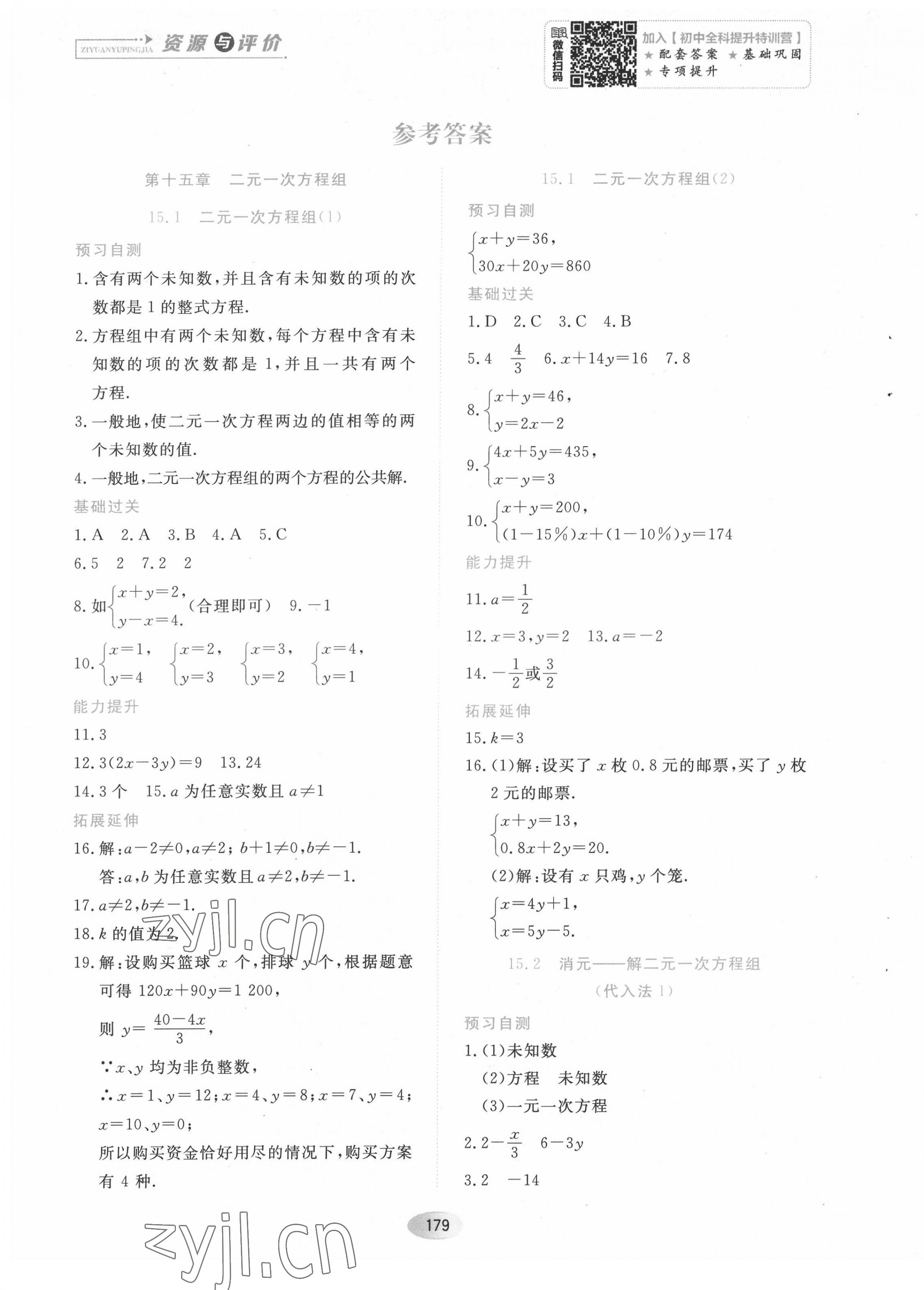 2022年资源与评价七年级数学下册人教版54制 第1页