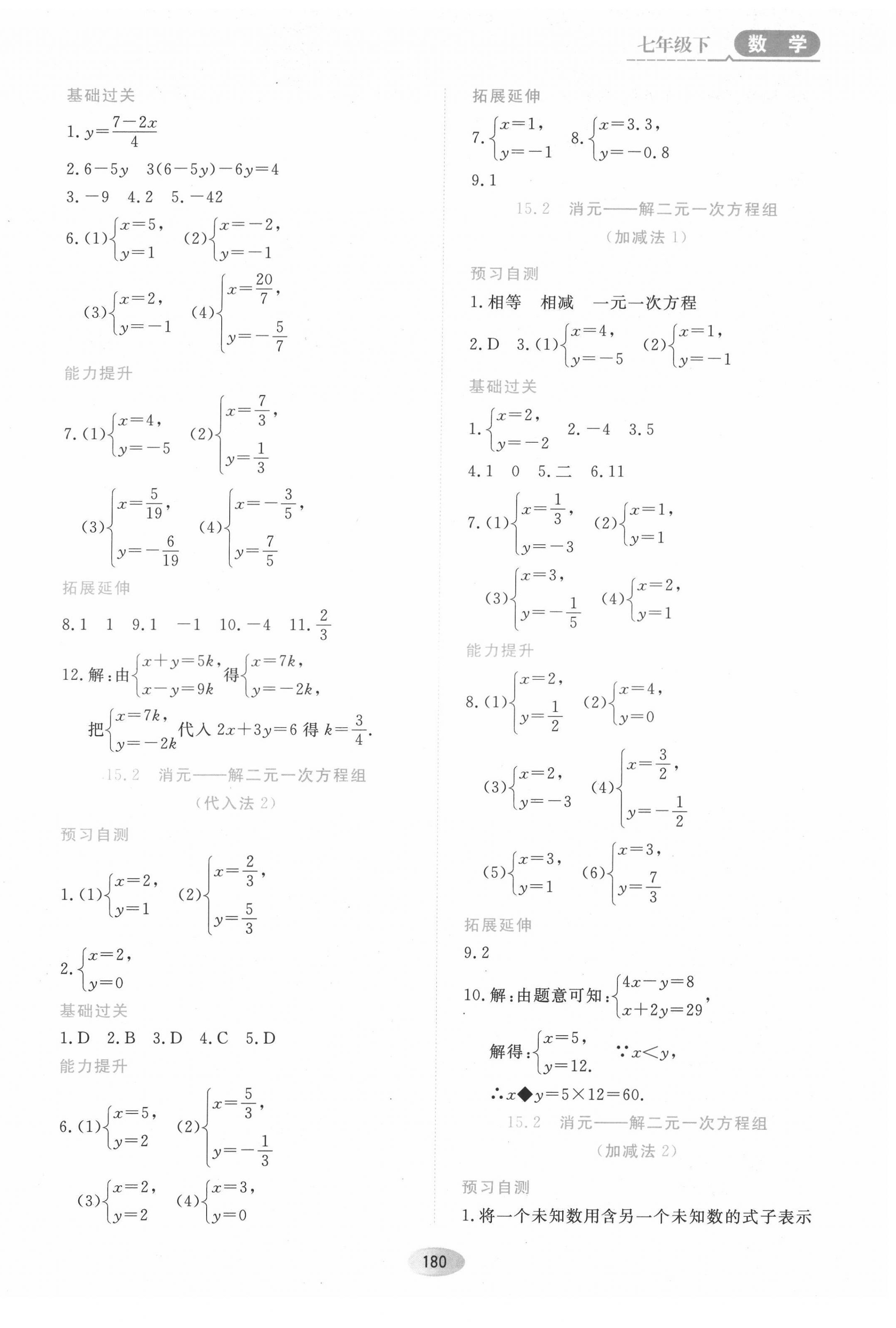 2022年资源与评价七年级数学下册人教版54制 第2页