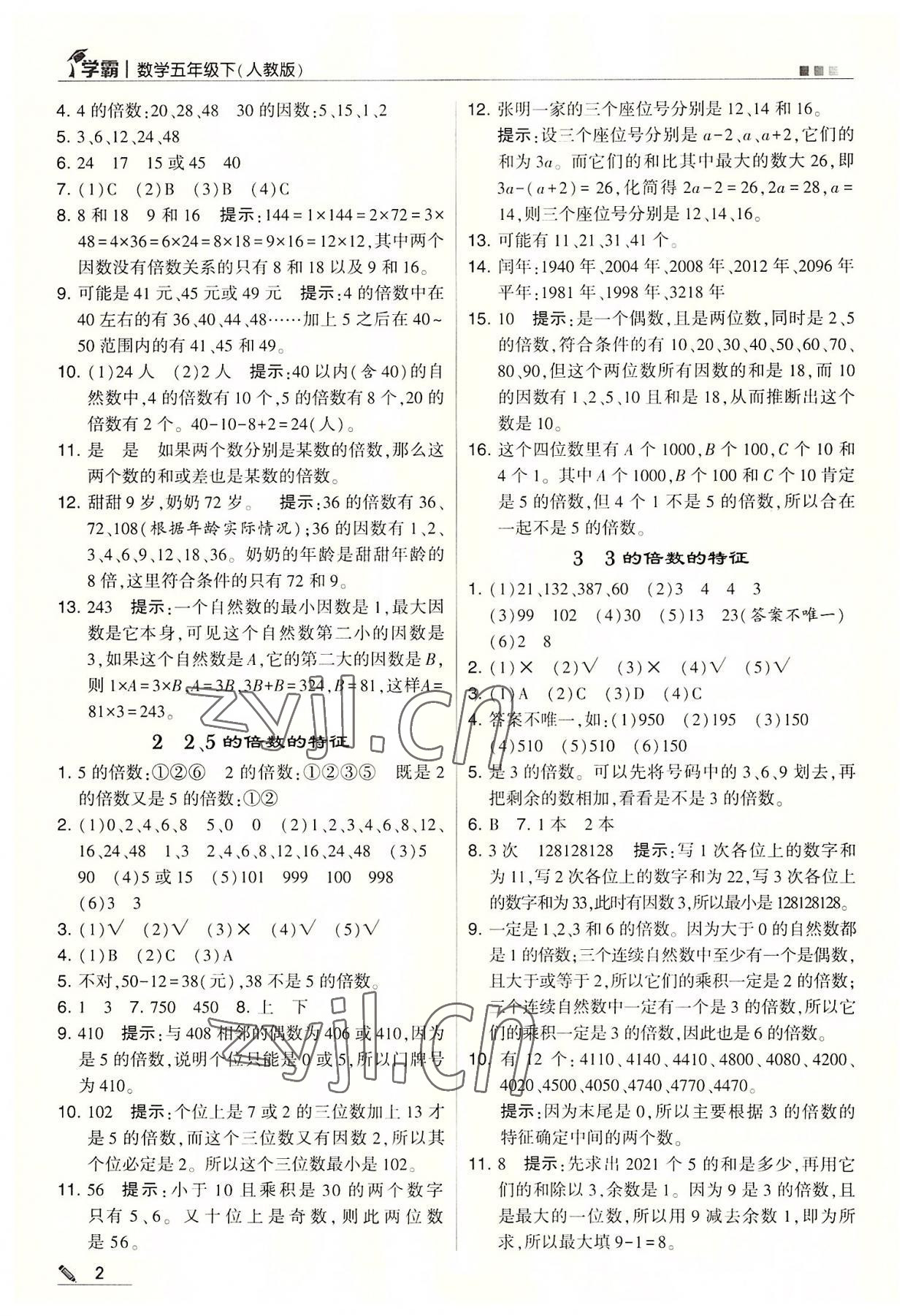 2022年喬木圖書學(xué)霸五年級數(shù)學(xué)下冊人教版 參考答案第2頁