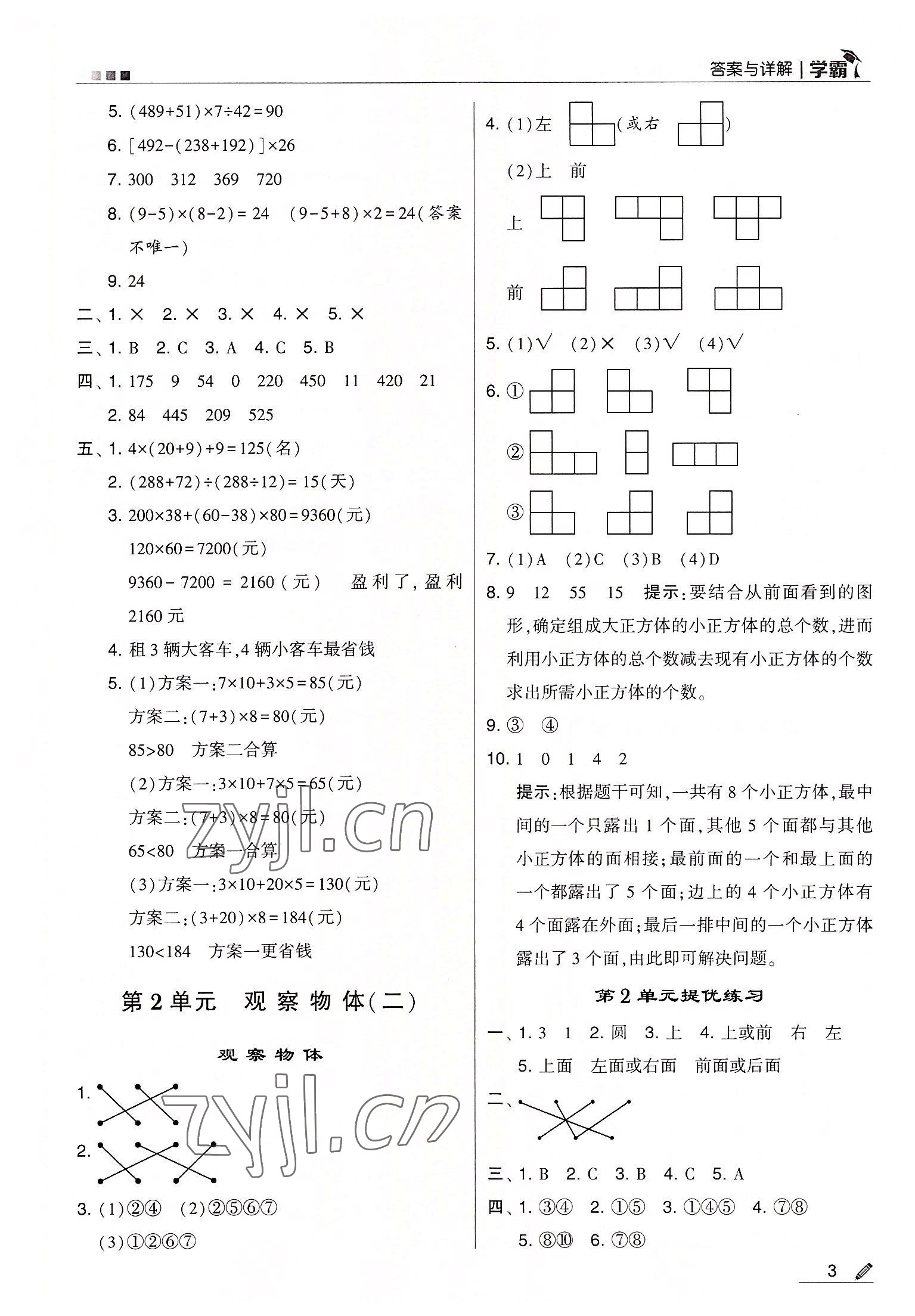 2022年喬木圖書(shū)學(xué)霸四年級(jí)數(shù)學(xué)下冊(cè)人教版 第3頁(yè)