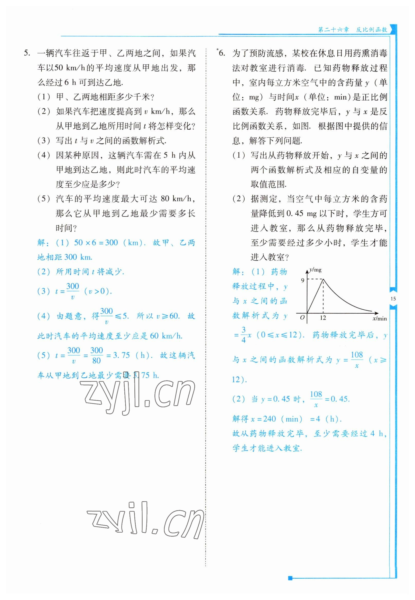 2022年云南省标准教辅优佳学案九年级数学下册人教版 参考答案第15页