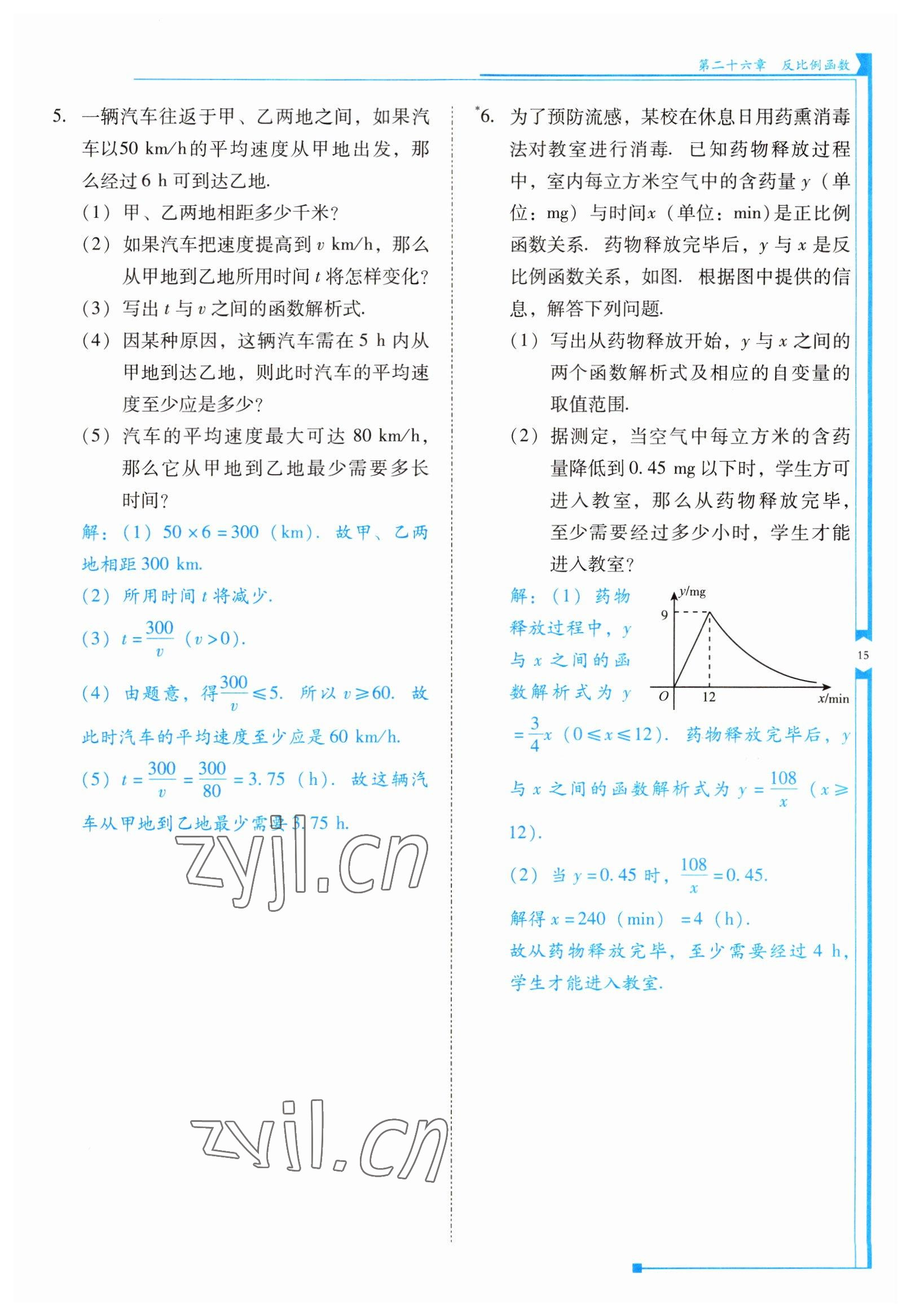 2022年云南省標(biāo)準(zhǔn)教輔優(yōu)佳學(xué)案九年級(jí)數(shù)學(xué)下冊(cè)人教版 參考答案第15頁(yè)