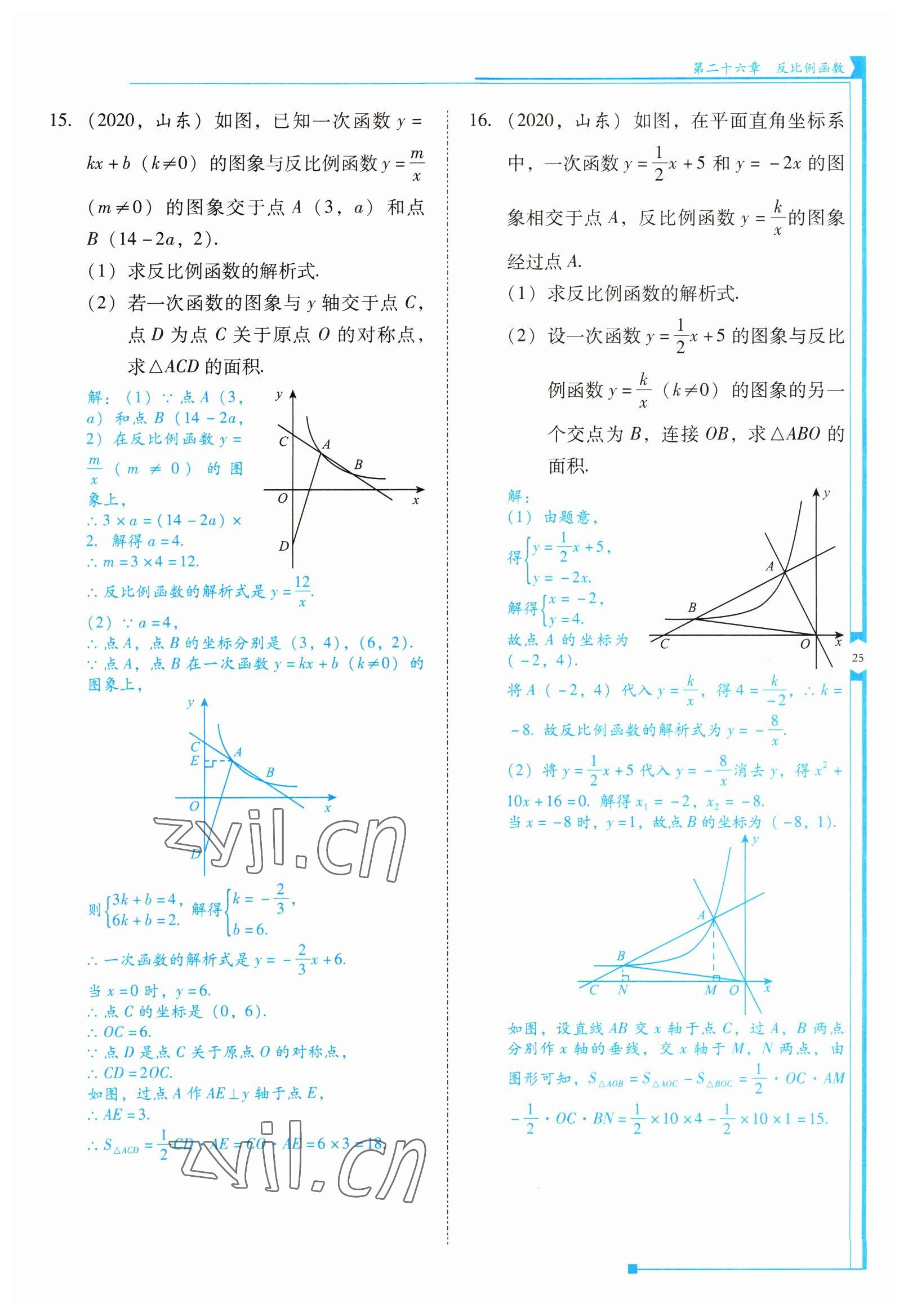 2022年云南省標(biāo)準(zhǔn)教輔優(yōu)佳學(xué)案九年級(jí)數(shù)學(xué)下冊(cè)人教版 參考答案第25頁(yè)