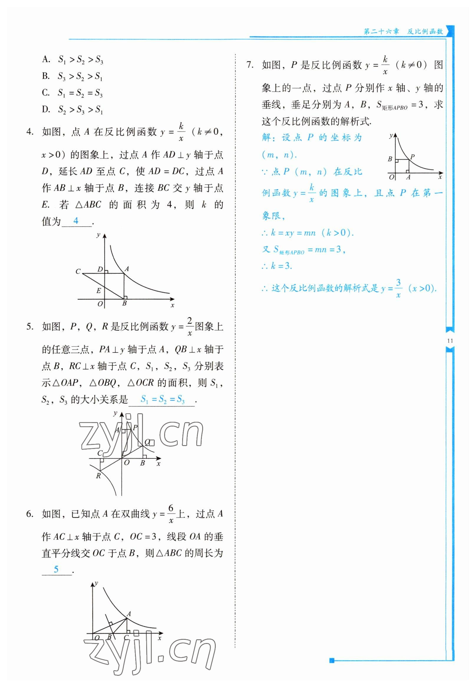 2022年云南省标准教辅优佳学案九年级数学下册人教版 参考答案第11页