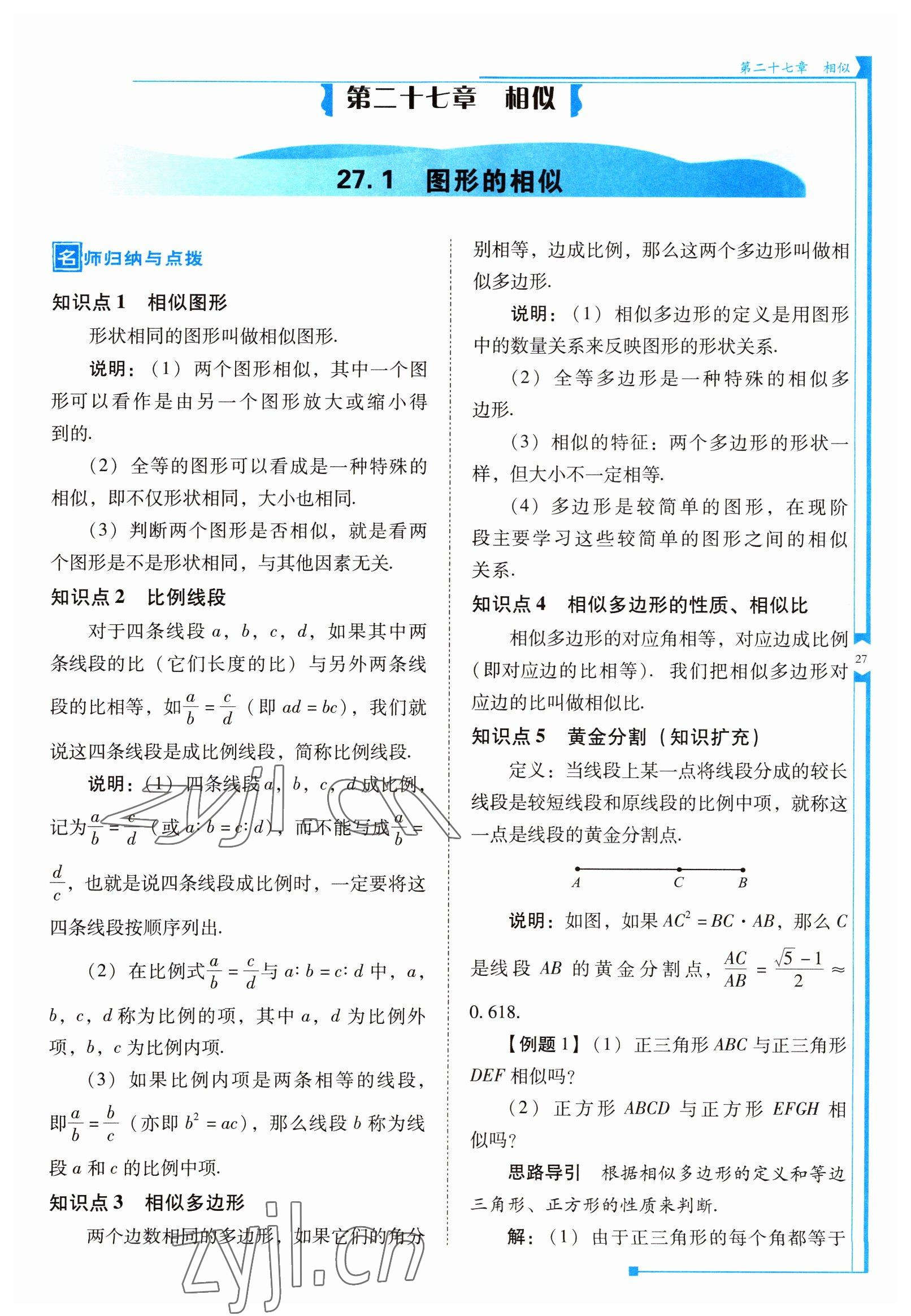 2022年云南省標準教輔優(yōu)佳學案九年級數(shù)學下冊人教版 參考答案第27頁