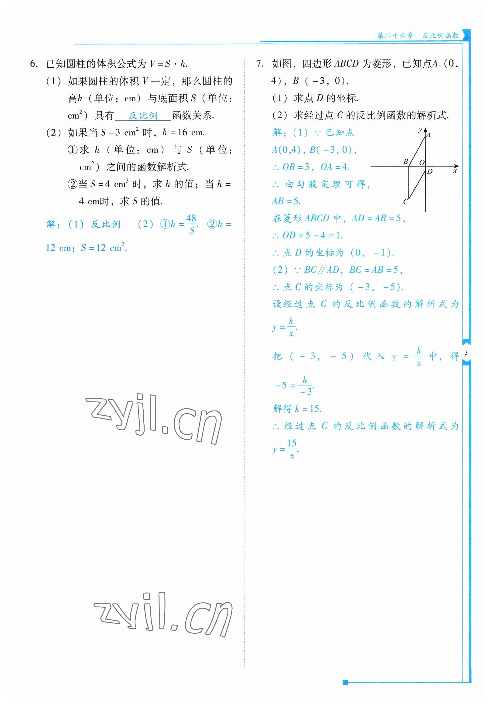 2022年云南省標(biāo)準(zhǔn)教輔優(yōu)佳學(xué)案九年級(jí)數(shù)學(xué)下冊(cè)人教版 參考答案第3頁