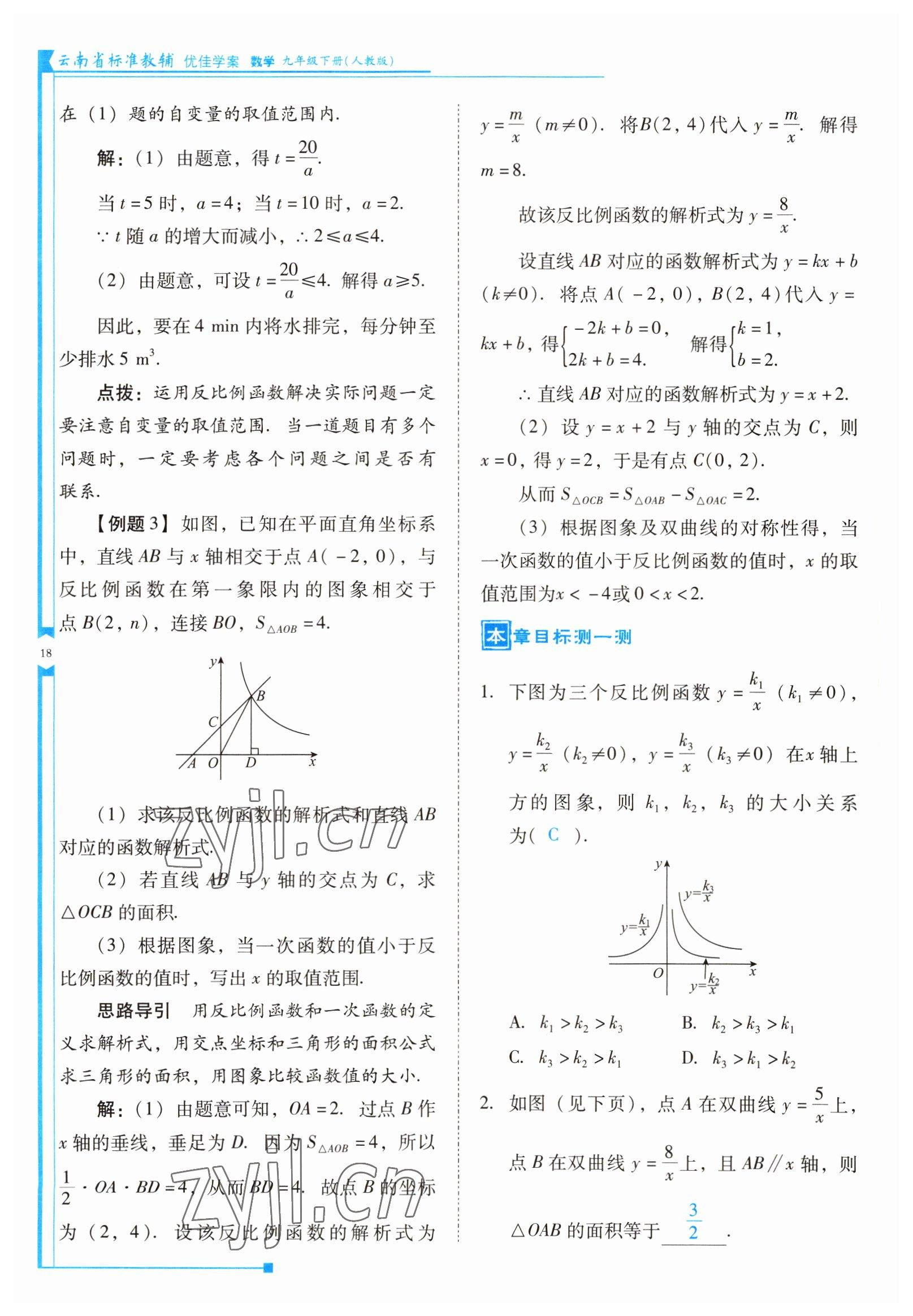 2022年云南省標(biāo)準(zhǔn)教輔優(yōu)佳學(xué)案九年級(jí)數(shù)學(xué)下冊(cè)人教版 參考答案第18頁(yè)