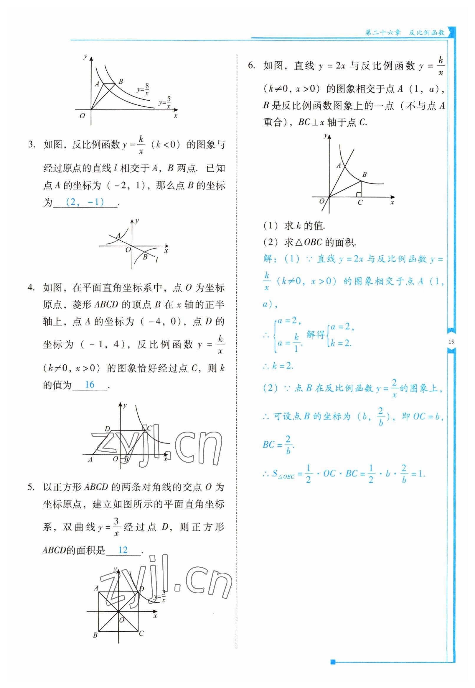 2022年云南省標(biāo)準(zhǔn)教輔優(yōu)佳學(xué)案九年級(jí)數(shù)學(xué)下冊(cè)人教版 參考答案第19頁(yè)