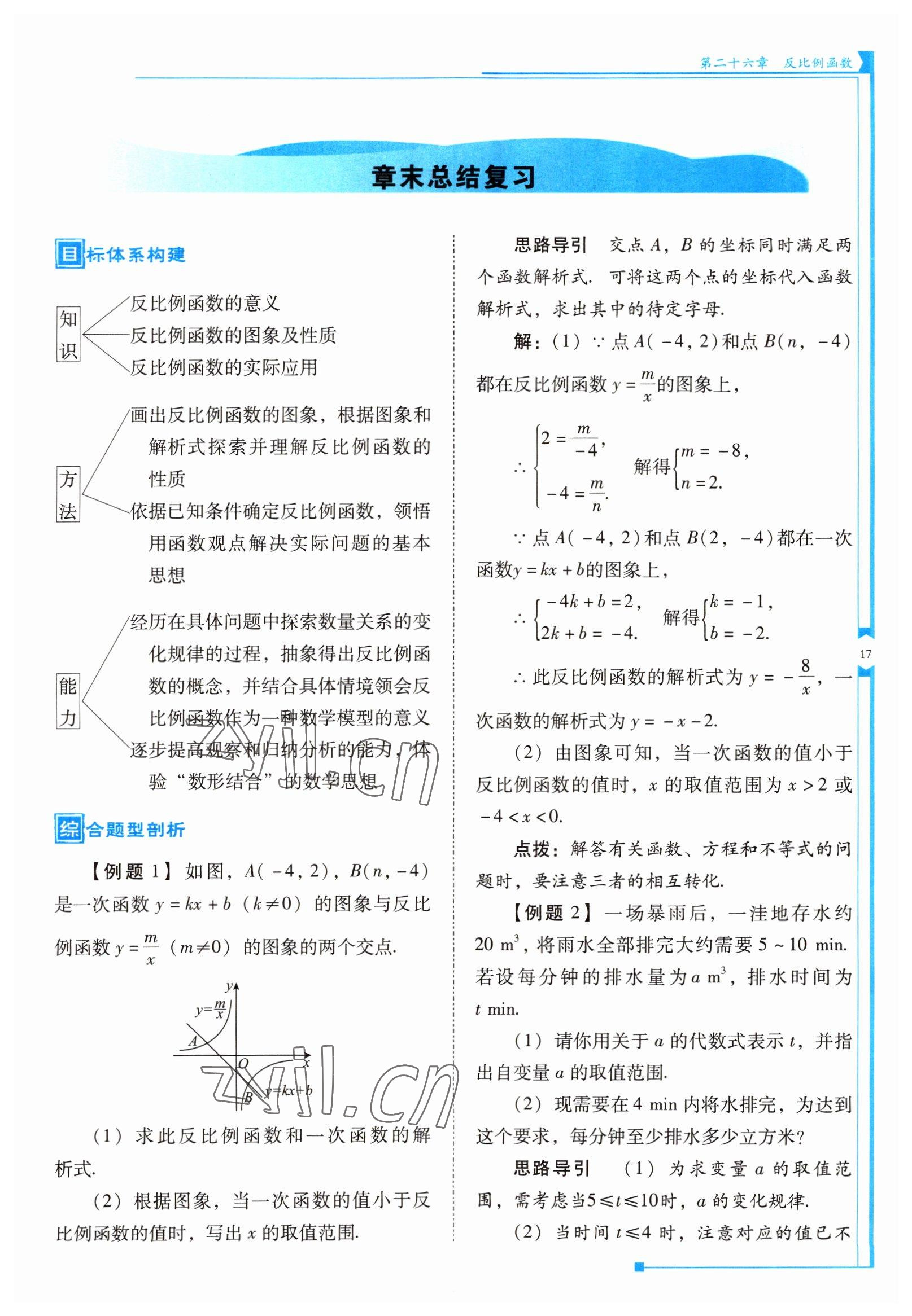 2022年云南省标准教辅优佳学案九年级数学下册人教版 参考答案第17页