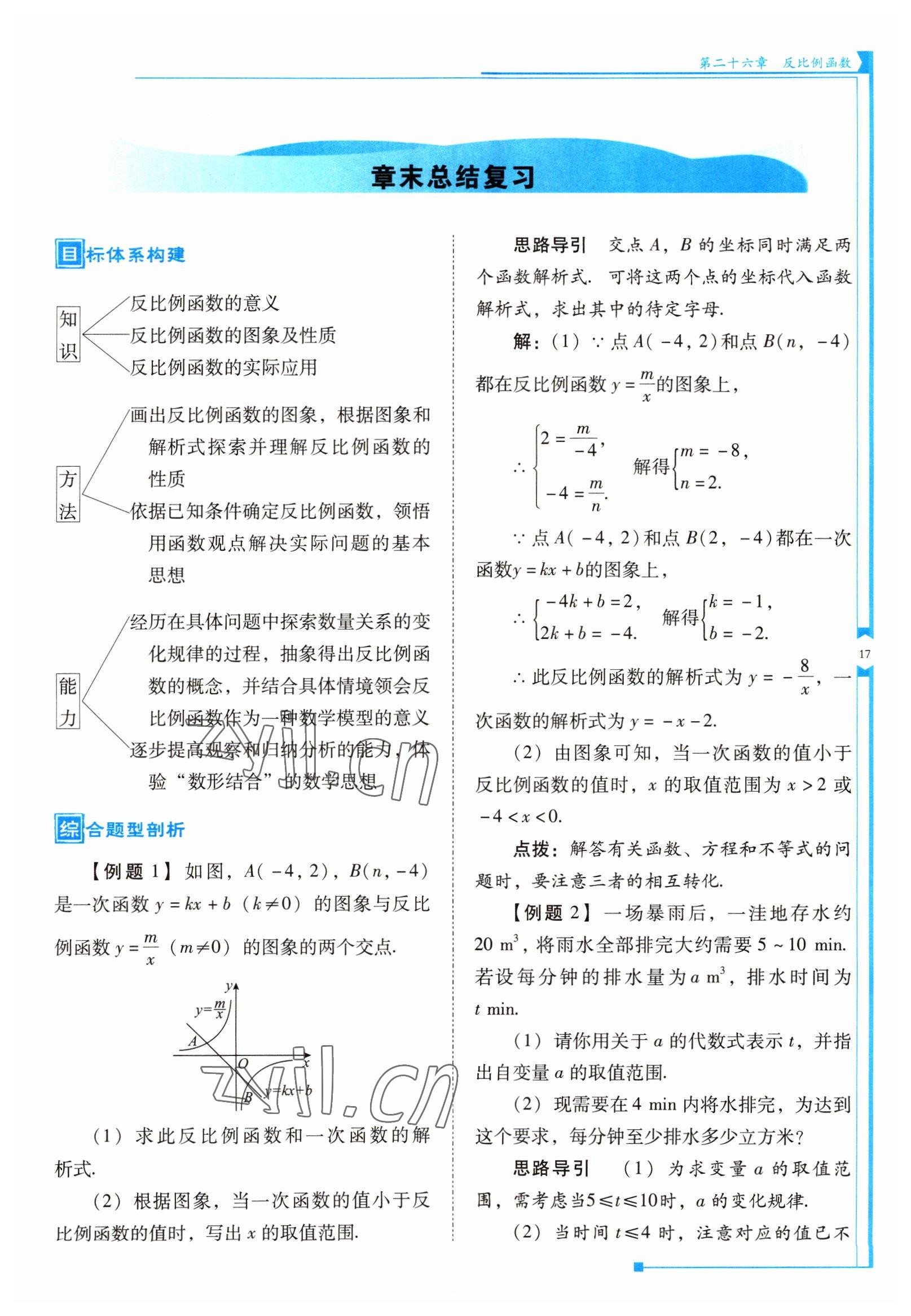 2022年云南省標準教輔優(yōu)佳學案九年級數(shù)學下冊人教版 參考答案第17頁