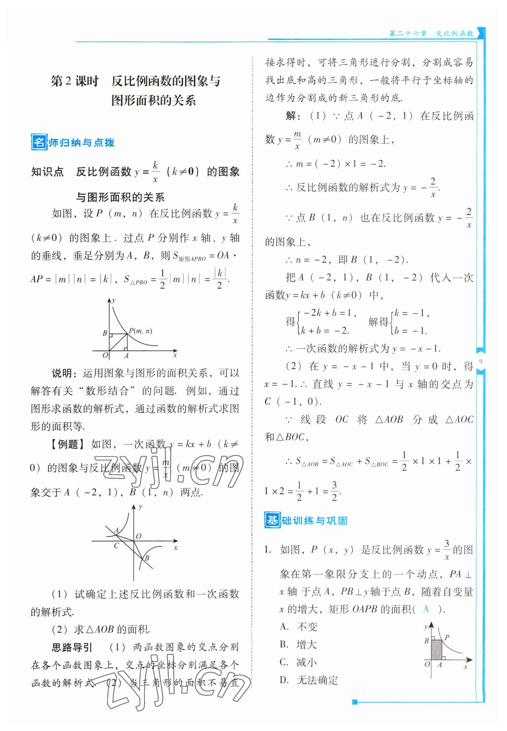 2022年云南省標準教輔優(yōu)佳學案九年級數(shù)學下冊人教版 參考答案第9頁