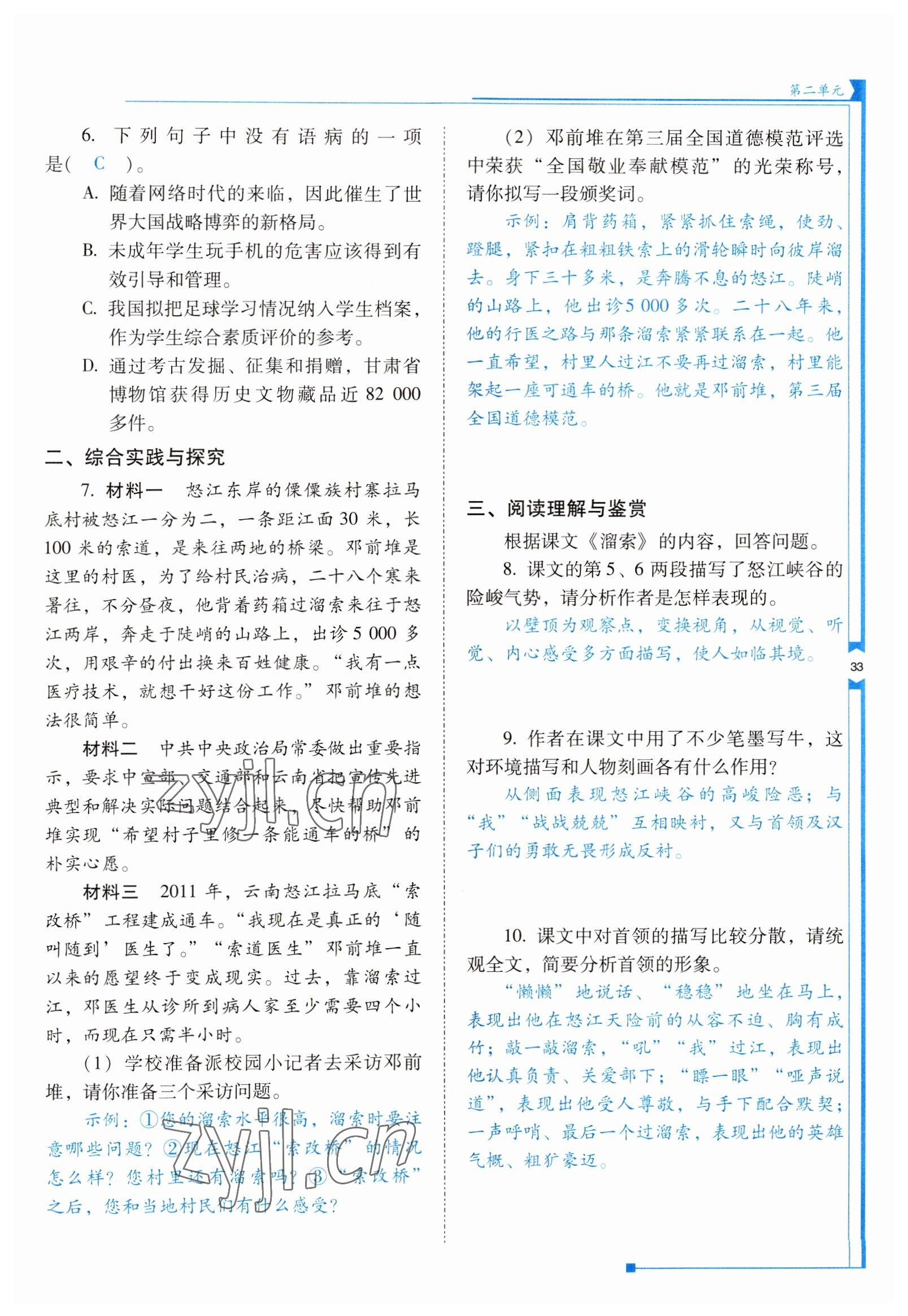 2022年云南省标准教辅优佳学案九年级语文下册人教版 参考答案第33页