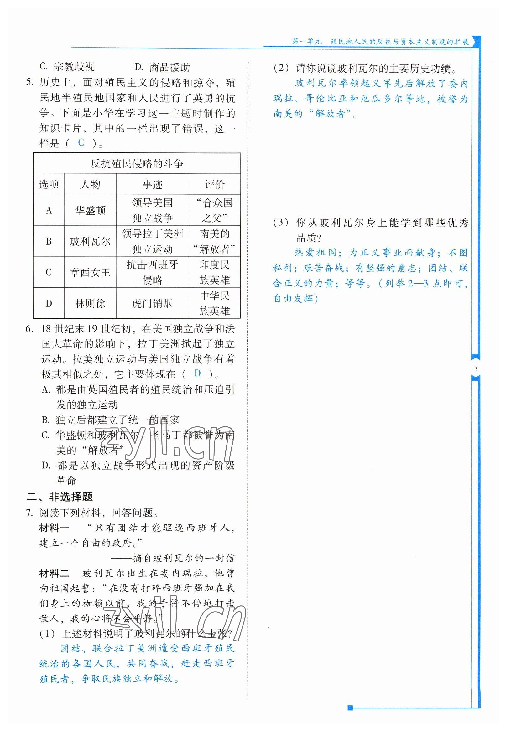 2022年云南省標(biāo)準(zhǔn)教輔優(yōu)佳學(xué)案九年級(jí)歷史下冊(cè)人教版 參考答案第3頁(yè)