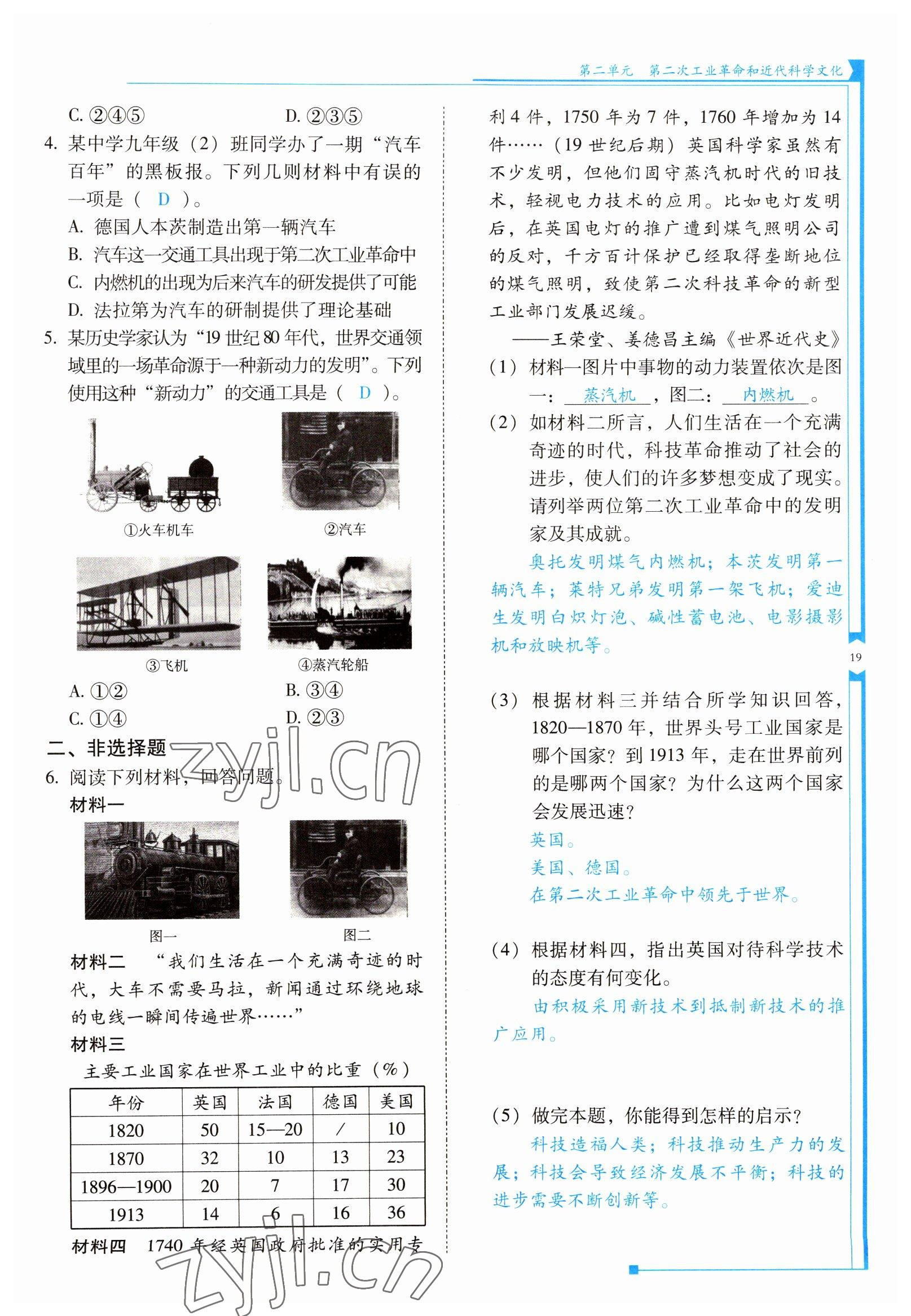 2022年云南省標準教輔優(yōu)佳學案九年級歷史下冊人教版 參考答案第19頁