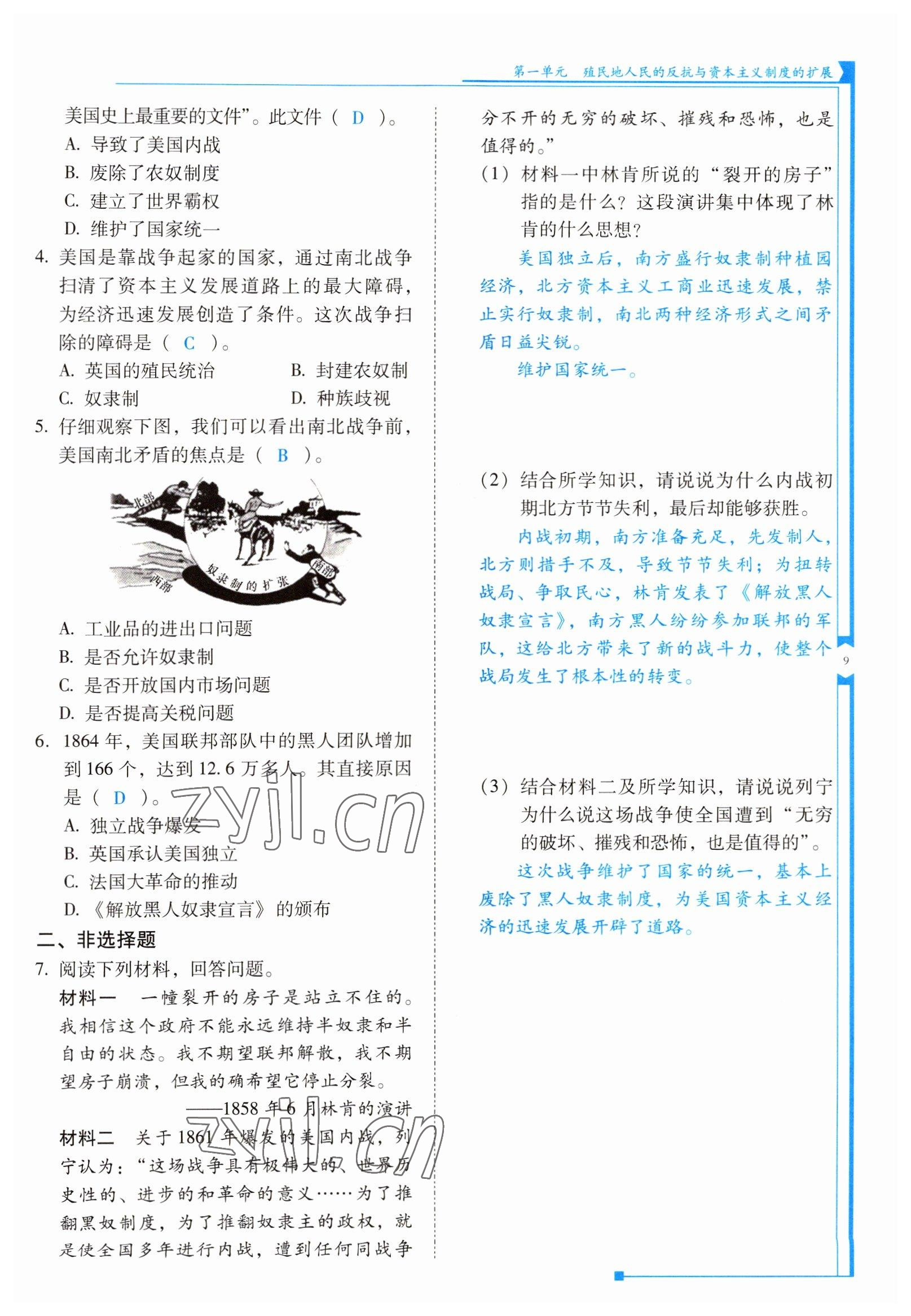 2022年云南省標準教輔優(yōu)佳學案九年級歷史下冊人教版 參考答案第9頁