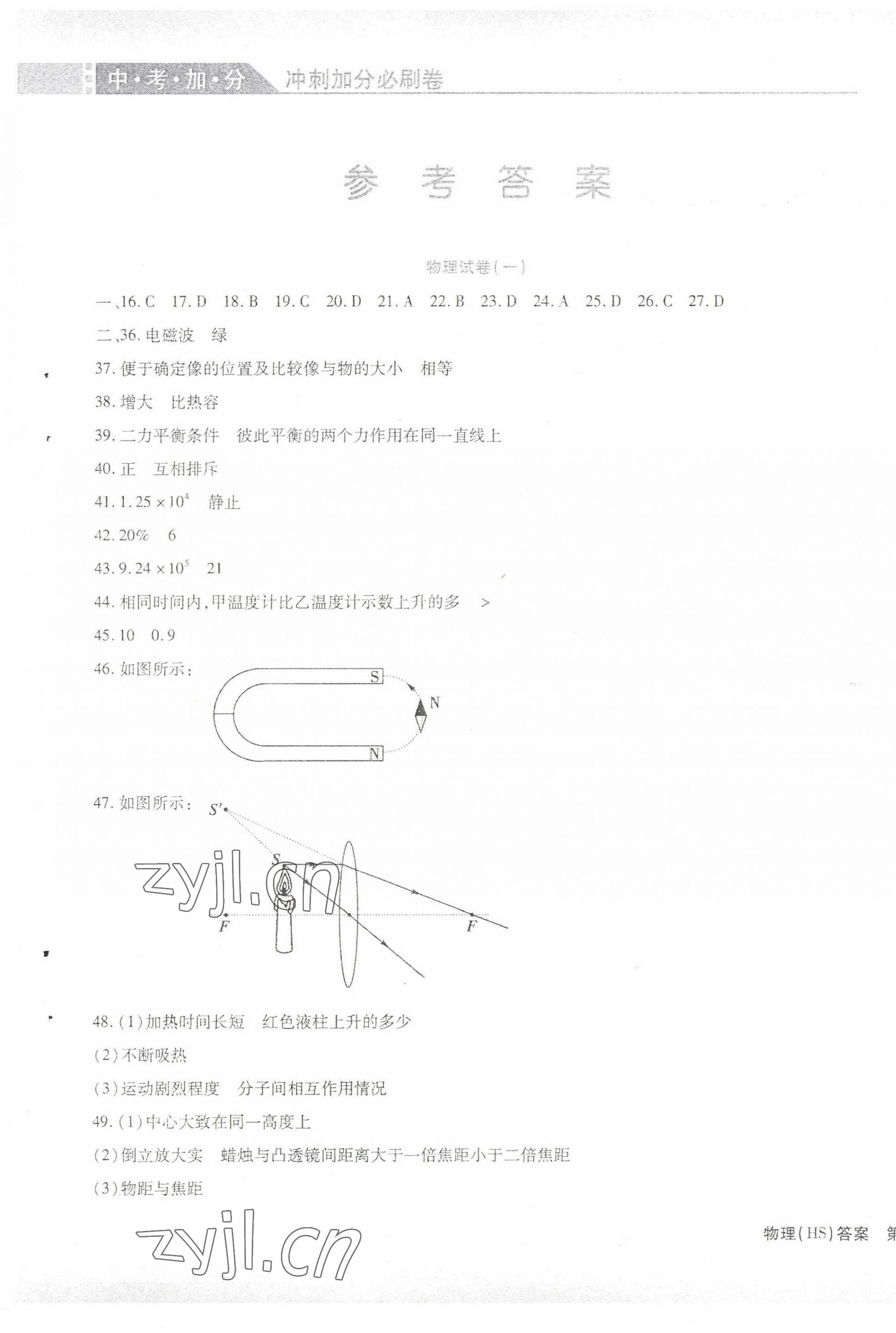 2022年中考加分仿真模拟必刷卷物理哈尔滨专版 第1页