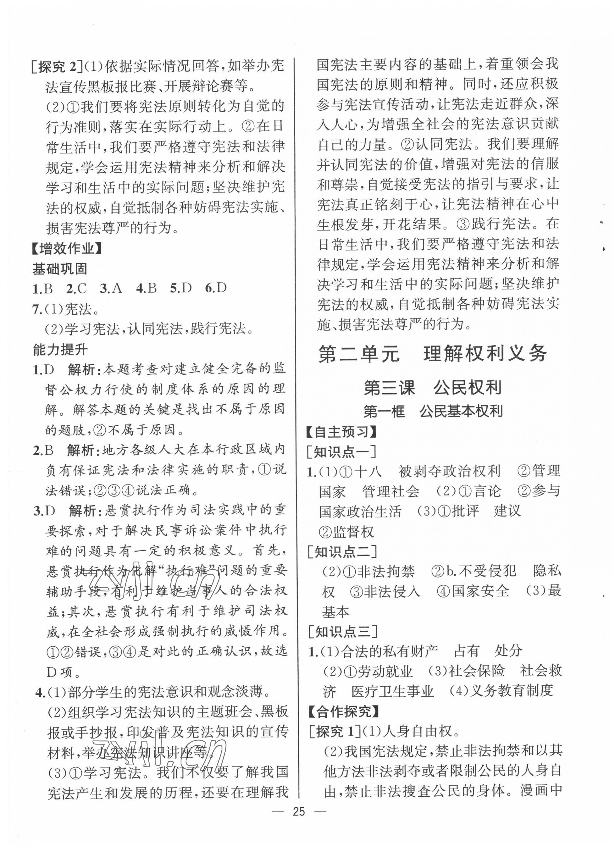 2022年人教金学典同步解析与测评八年级道德与法治下册人教版云南专版 第5页