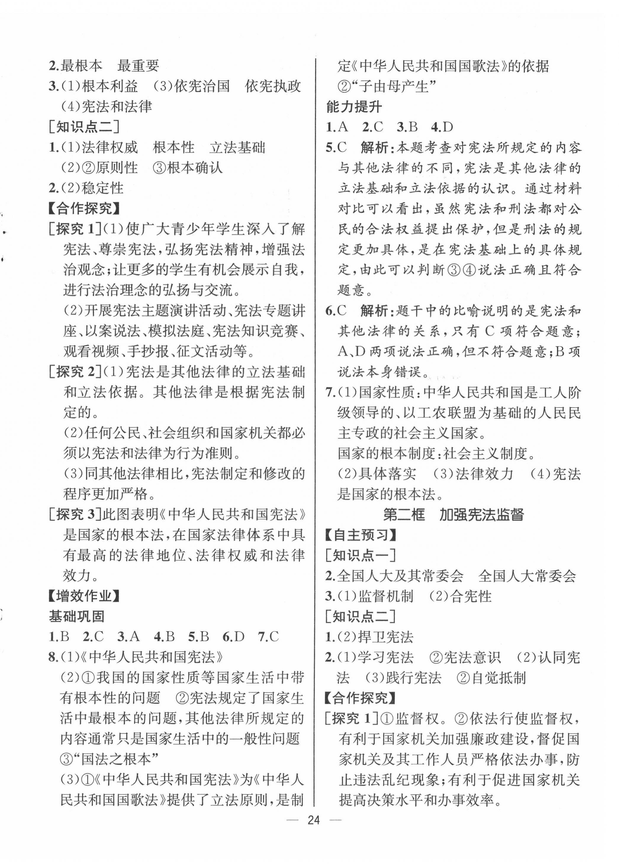 2022年人教金学典同步解析与测评八年级道德与法治下册人教版云南专版 第4页