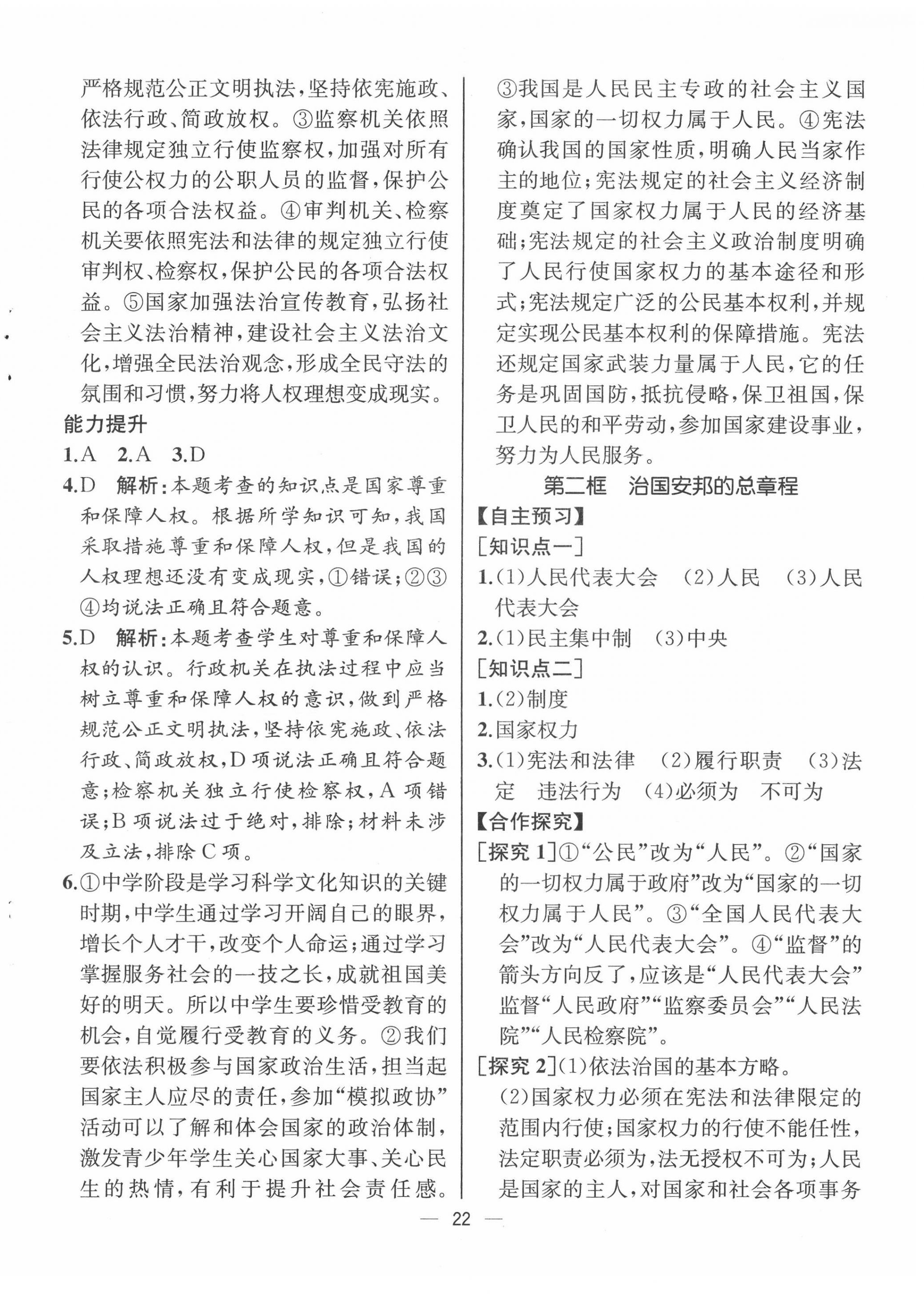 2022年人教金学典同步解析与测评八年级道德与法治下册人教版云南专版 第2页