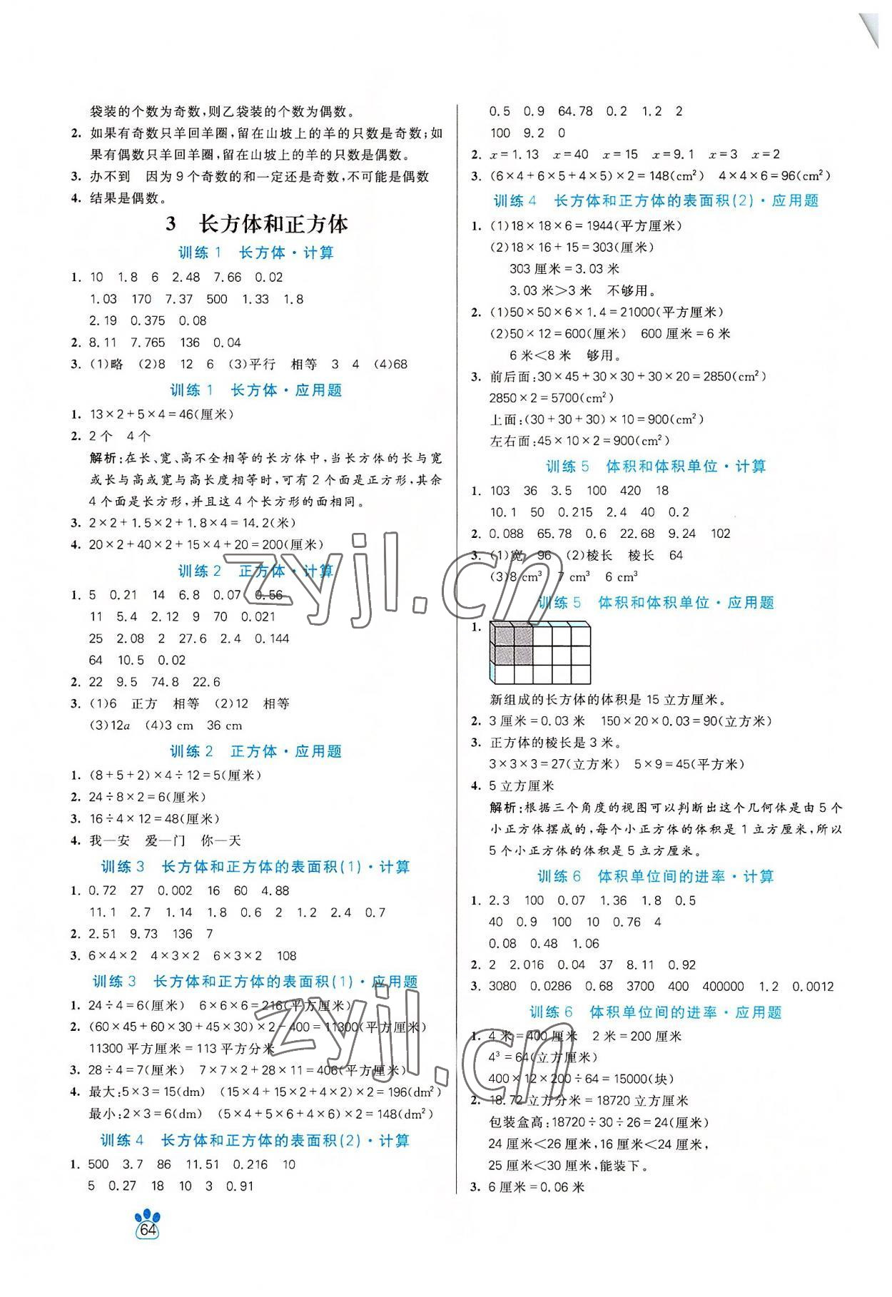 2022年100分闯关计算加应用题五年级数学下册人教版 第2页