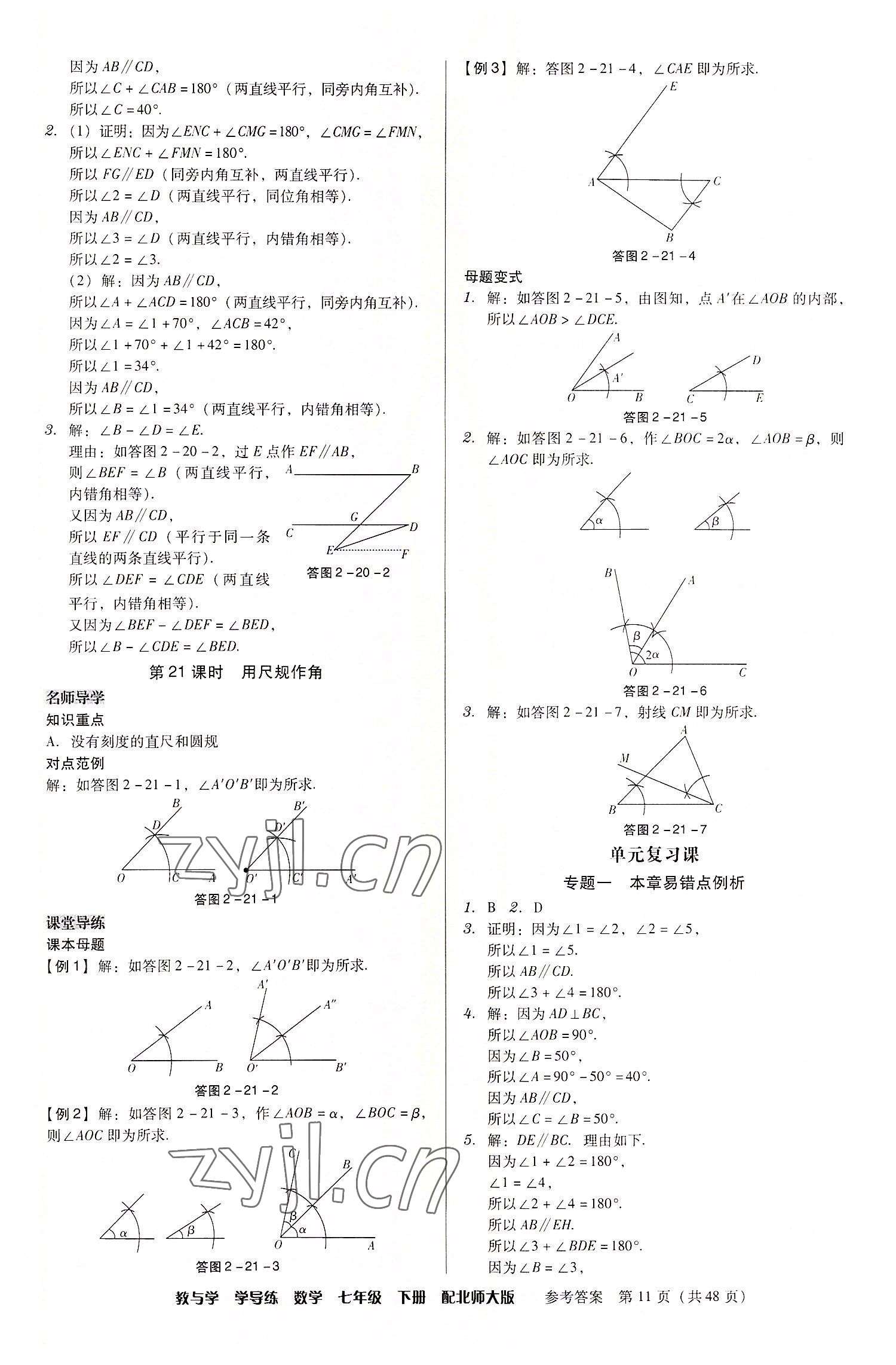 2022年教與學(xué)學(xué)導(dǎo)練七年級(jí)數(shù)學(xué)下冊(cè)北師大版 第11頁