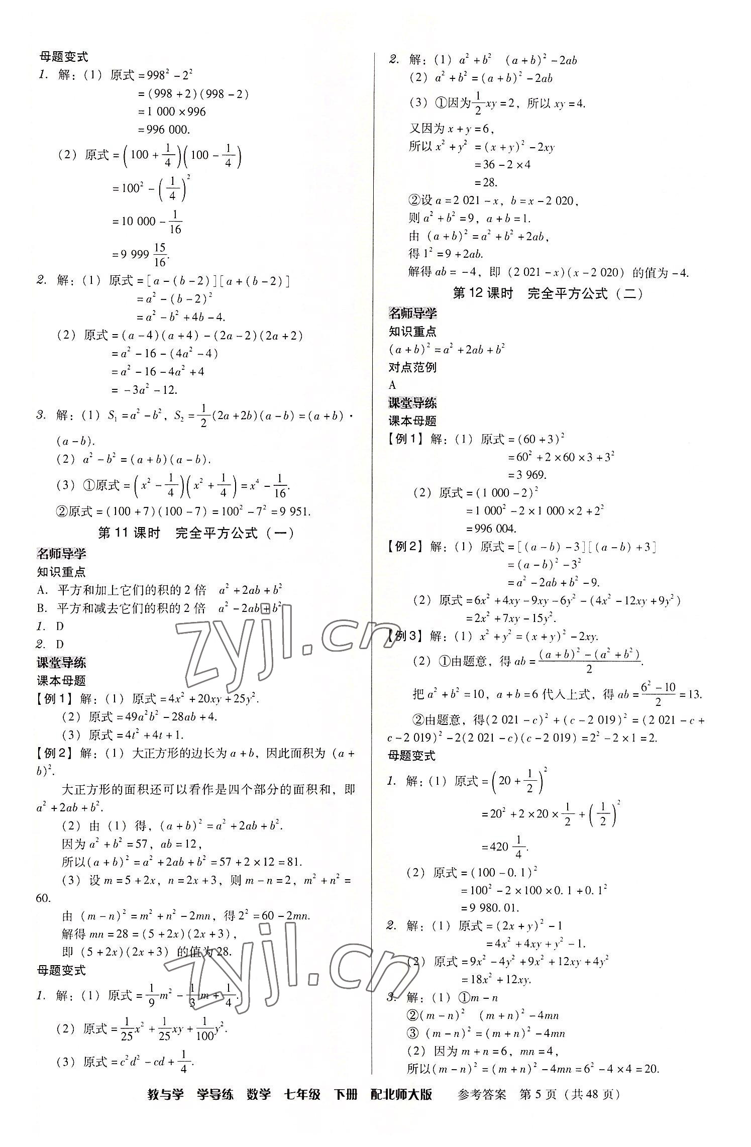 2022年教與學(xué)學(xué)導(dǎo)練七年級數(shù)學(xué)下冊北師大版 第5頁