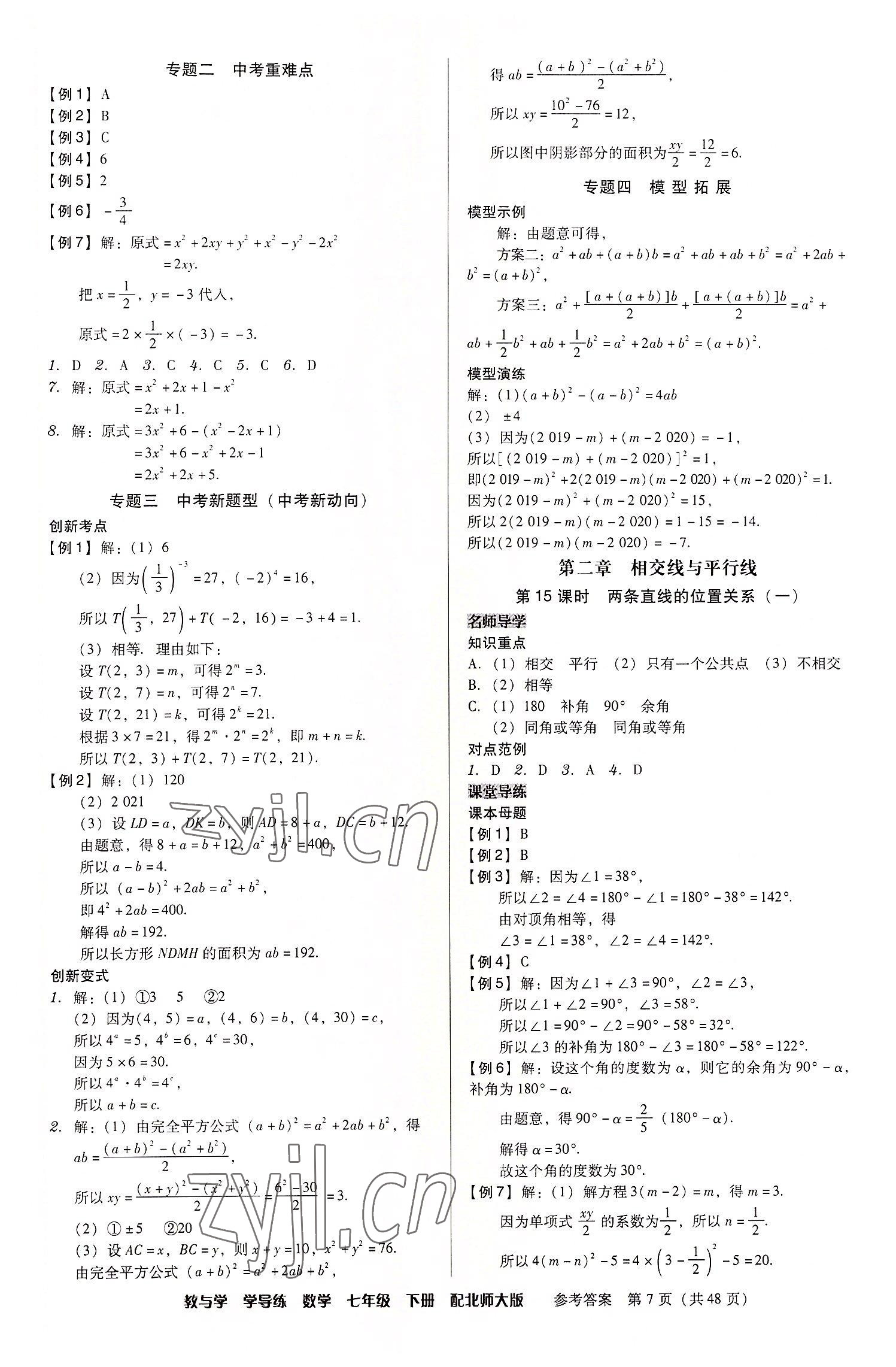 2022年教與學(xué)學(xué)導(dǎo)練七年級(jí)數(shù)學(xué)下冊北師大版 第7頁