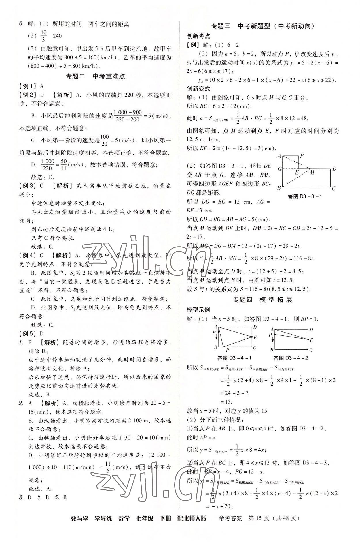 2022年教與學(xué)學(xué)導(dǎo)練七年級數(shù)學(xué)下冊北師大版 第15頁