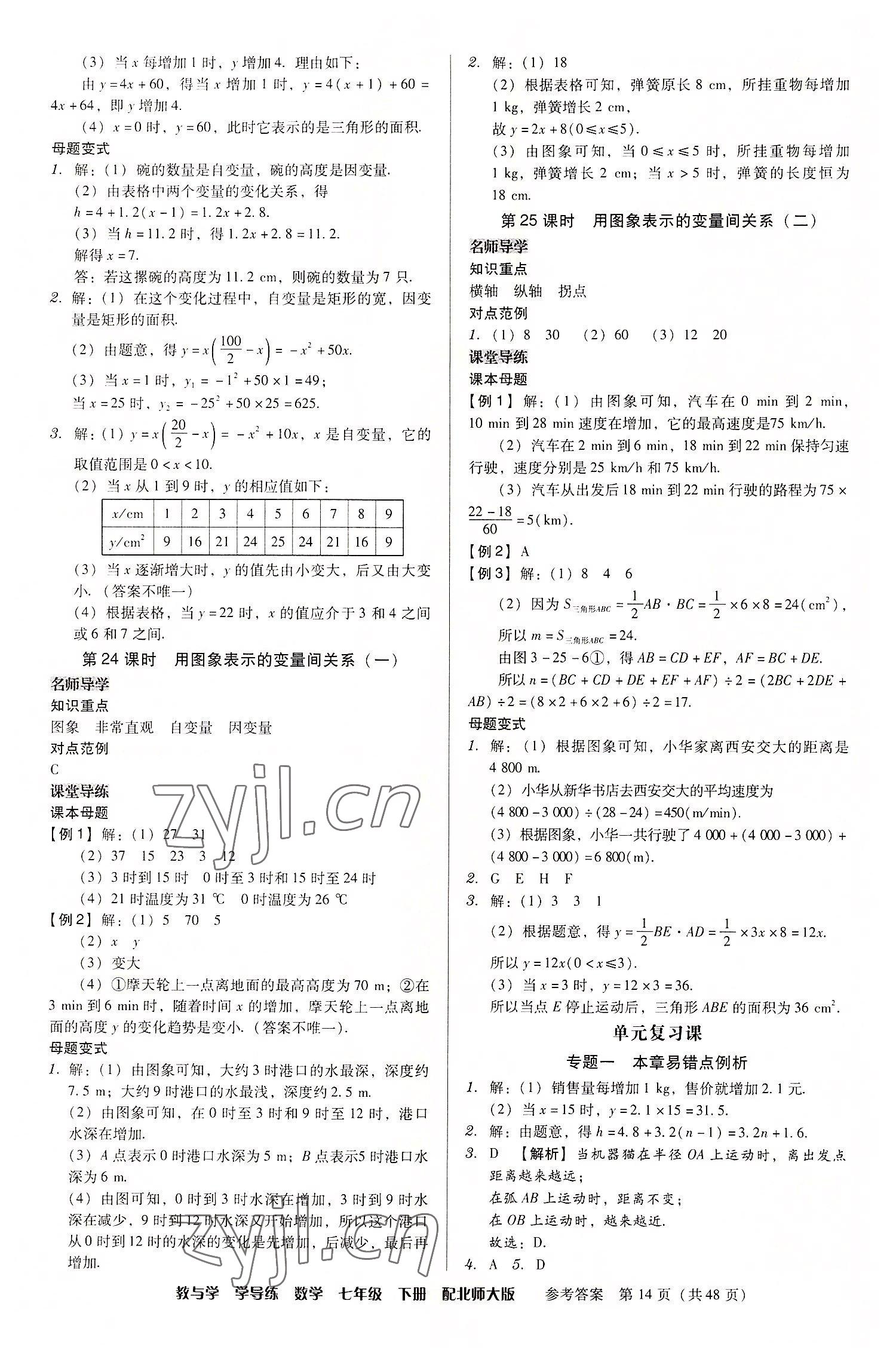 2022年教與學(xué)學(xué)導(dǎo)練七年級數(shù)學(xué)下冊北師大版 第14頁