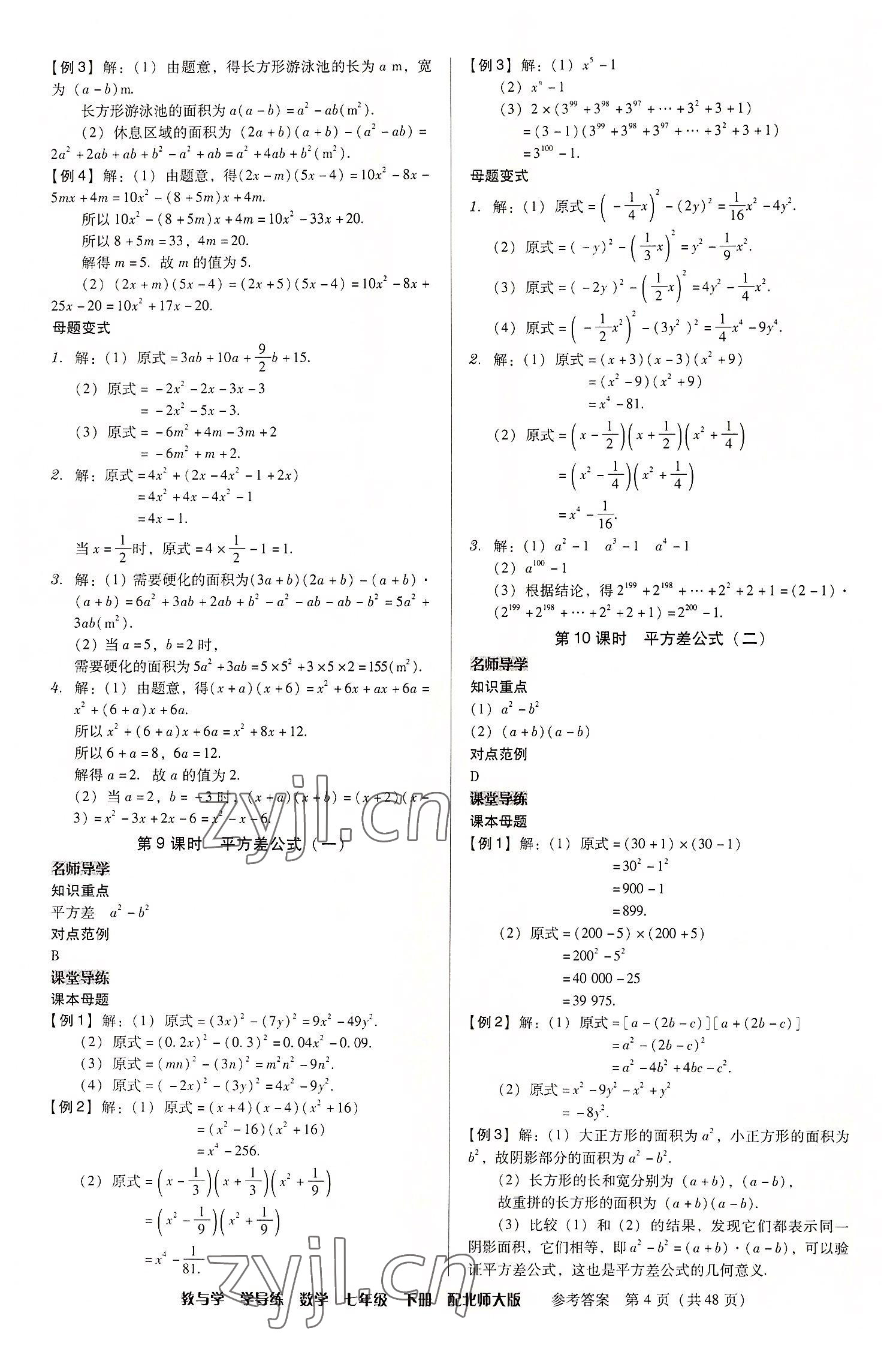 2022年教與學學導練七年級數(shù)學下冊北師大版 第4頁