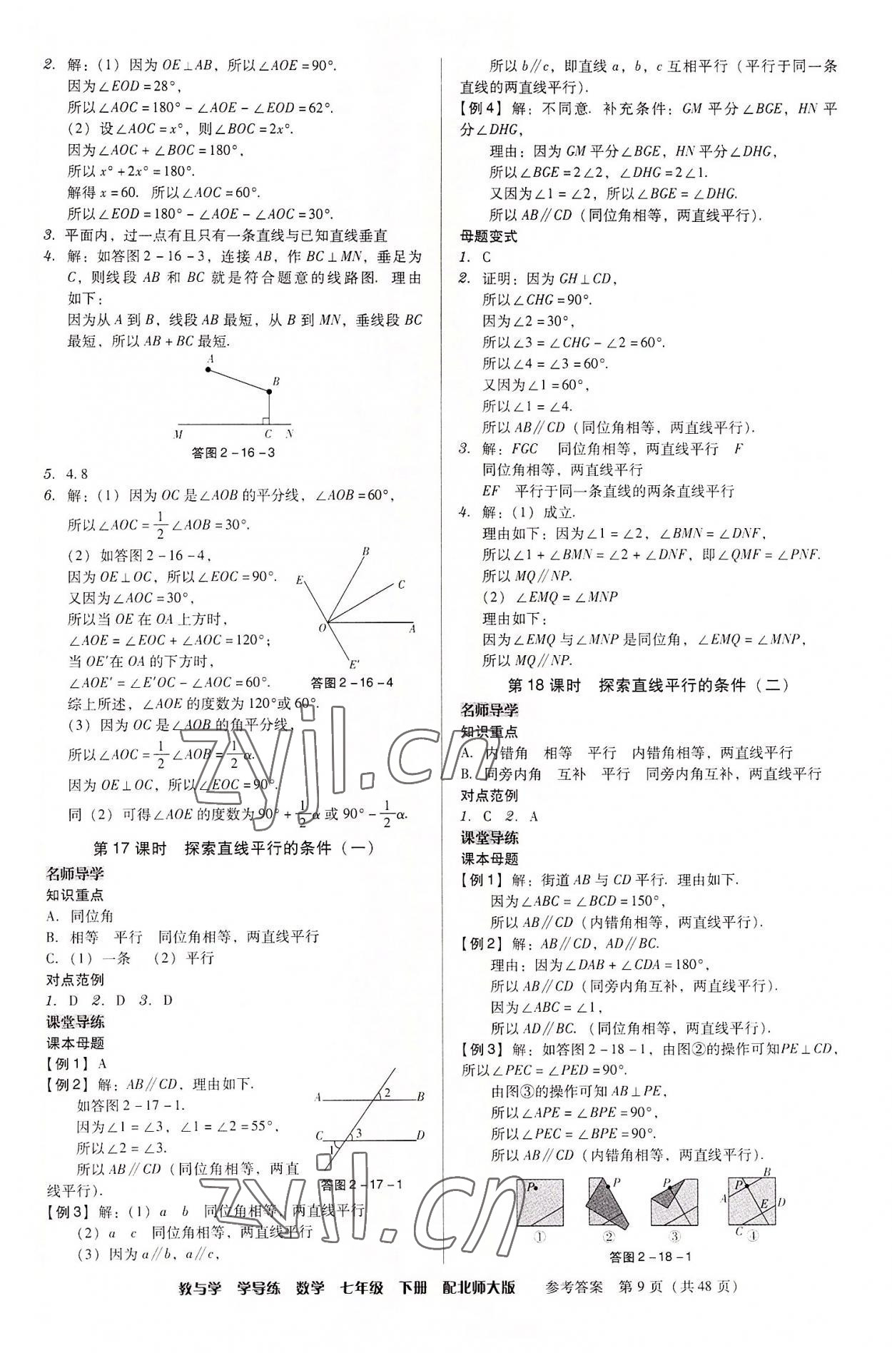 2022年教與學(xué)學(xué)導(dǎo)練七年級數(shù)學(xué)下冊北師大版 第9頁