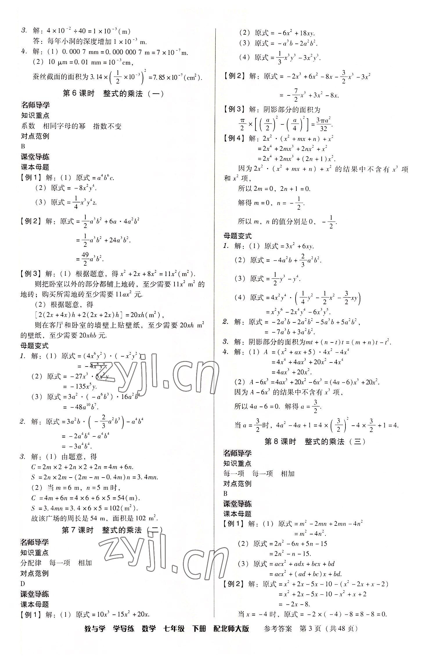 2022年教與學(xué)學(xué)導(dǎo)練七年級數(shù)學(xué)下冊北師大版 第3頁