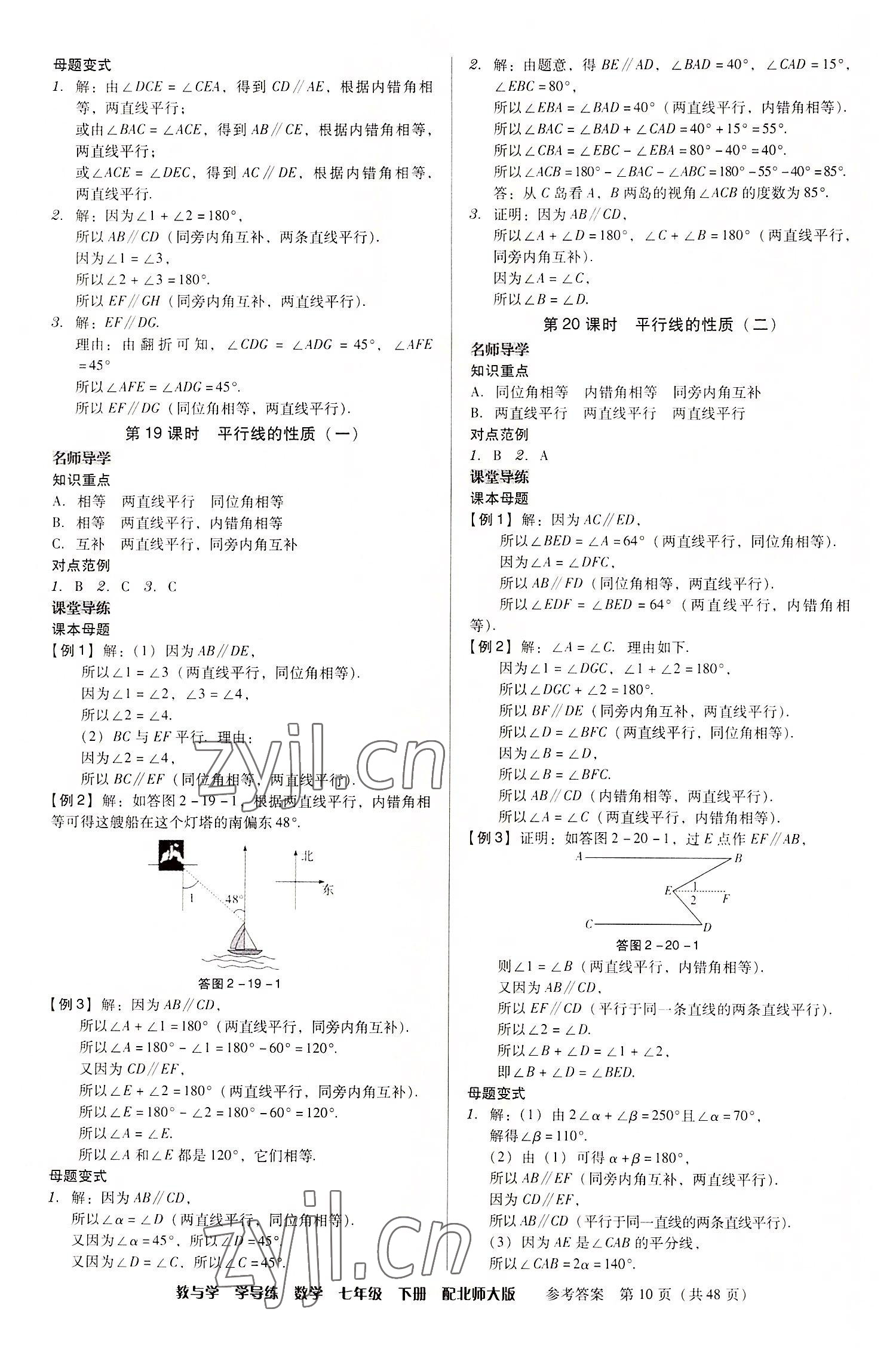 2022年教與學(xué)學(xué)導(dǎo)練七年級(jí)數(shù)學(xué)下冊(cè)北師大版 第10頁(yè)