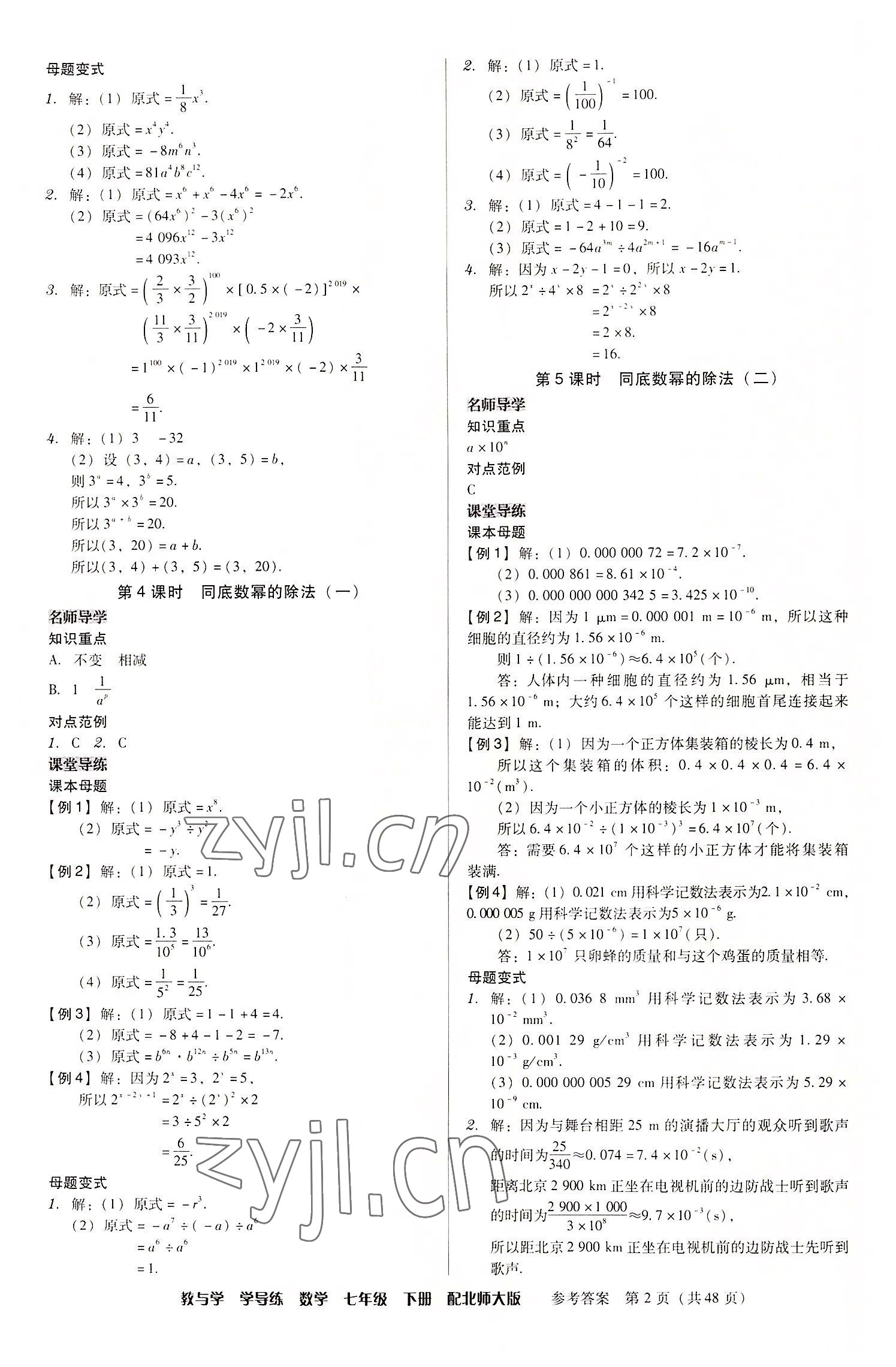 2022年教與學(xué)學(xué)導(dǎo)練七年級數(shù)學(xué)下冊北師大版 第2頁