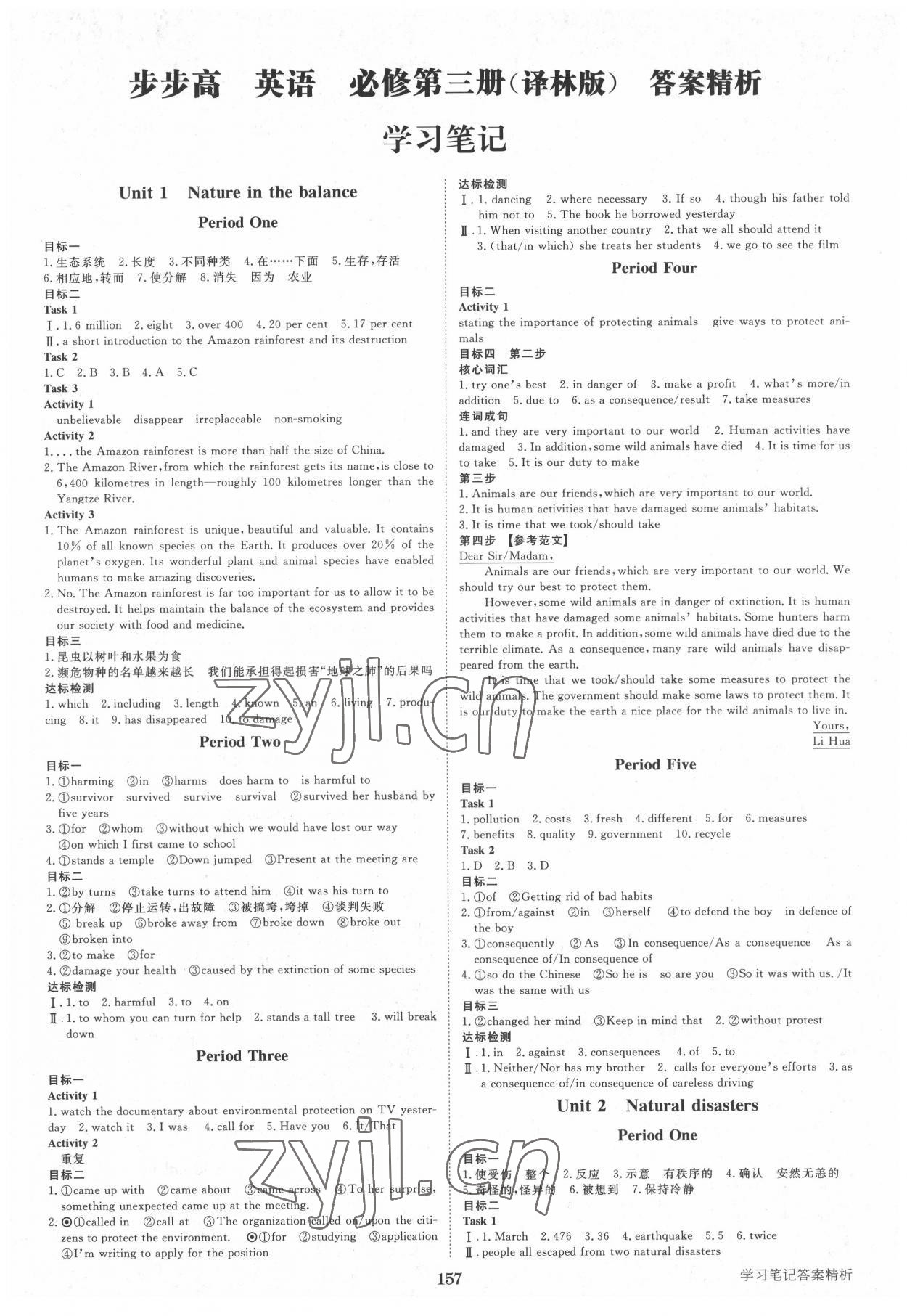 2022年步步高學(xué)習(xí)筆記高中英語必修第三冊譯林版 第1頁