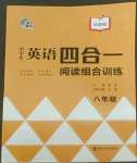 2022年中学生英语四合一阅读组合训练八年级基础版