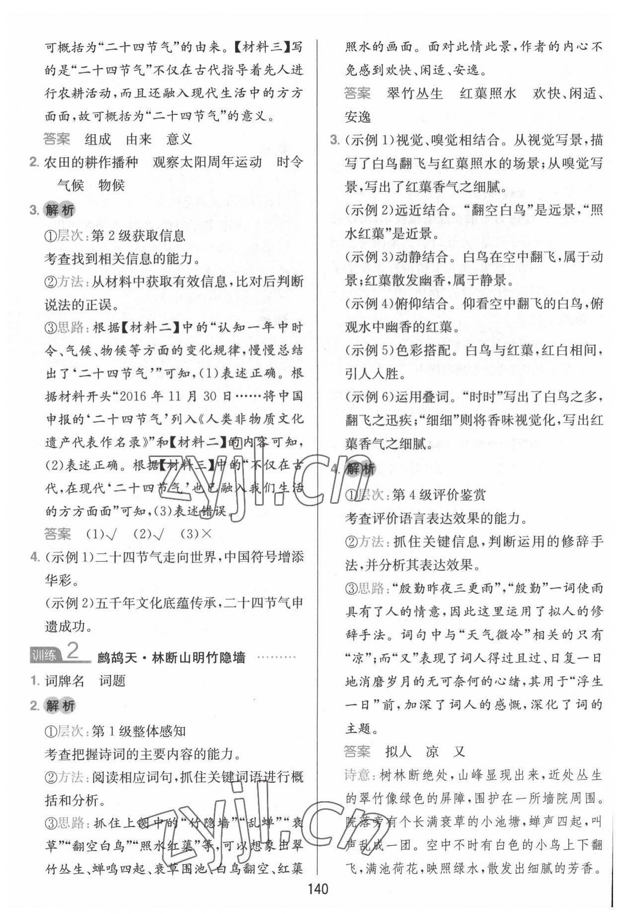 2022年一本小學(xué)語文同步閱讀四年級(jí)下冊(cè) 參考答案第4頁